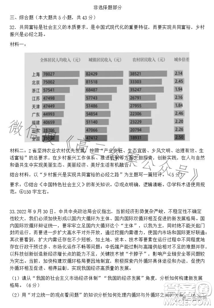 2023學(xué)年第二學(xué)期浙江省名校協(xié)作體高三政治試卷答案