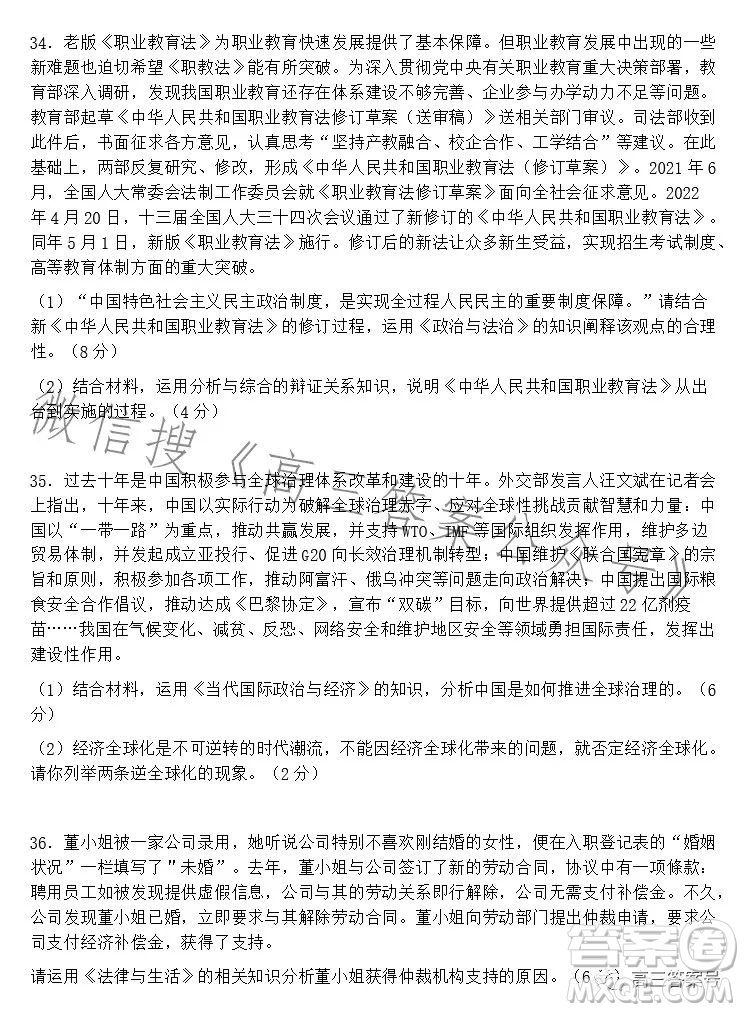 2023學(xué)年第二學(xué)期浙江省名校協(xié)作體高三政治試卷答案