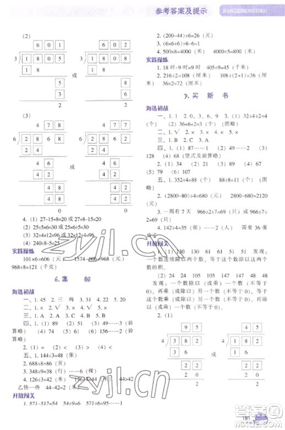 遼寧教育出版社2023尖子生題庫三年級下冊數(shù)學北師大版參考答案