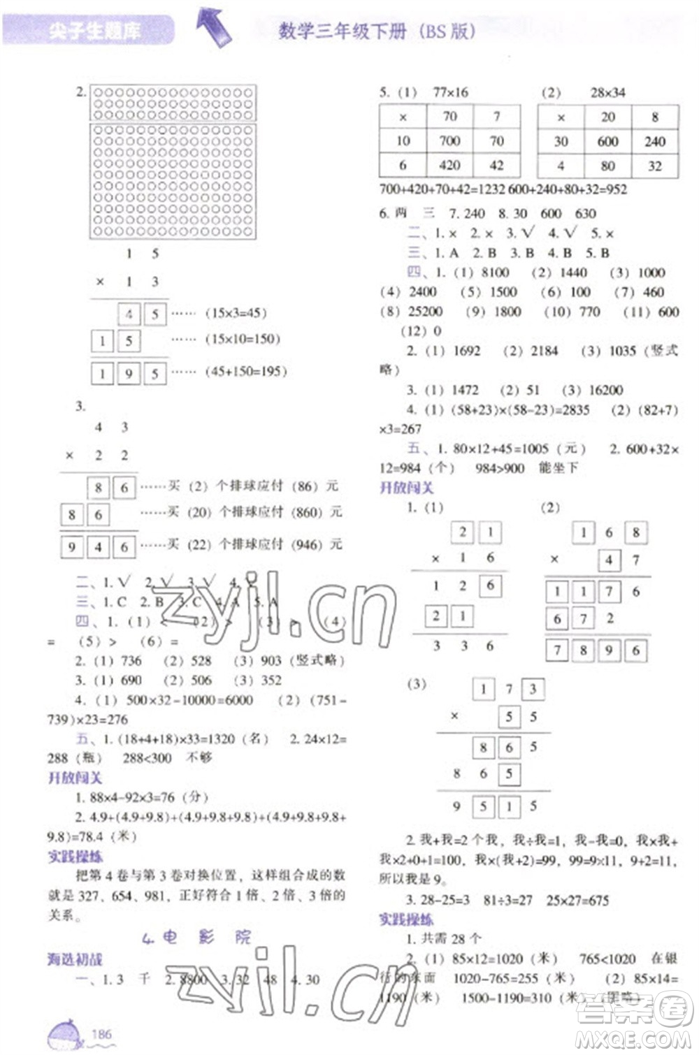 遼寧教育出版社2023尖子生題庫三年級下冊數(shù)學北師大版參考答案