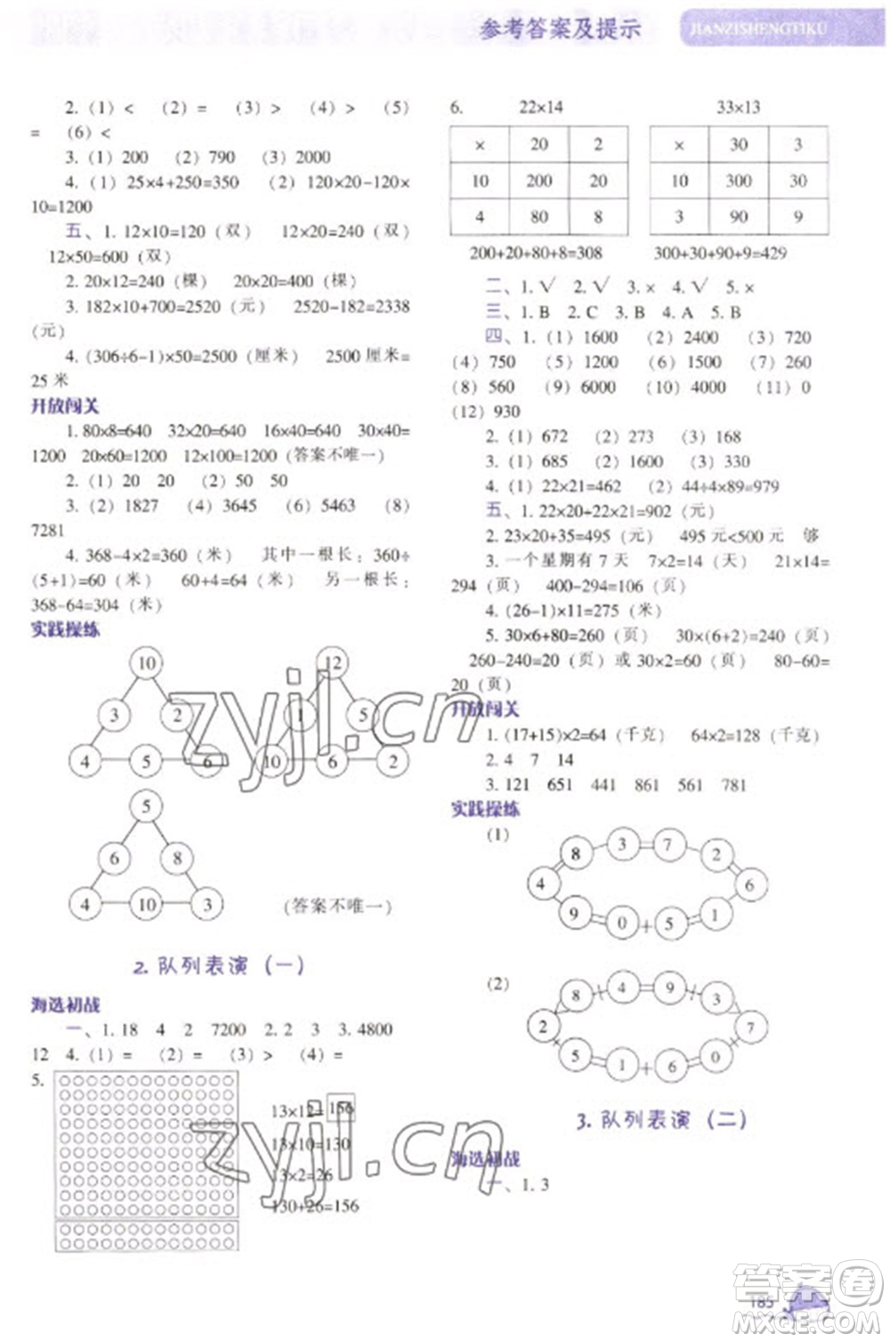 遼寧教育出版社2023尖子生題庫三年級下冊數(shù)學北師大版參考答案