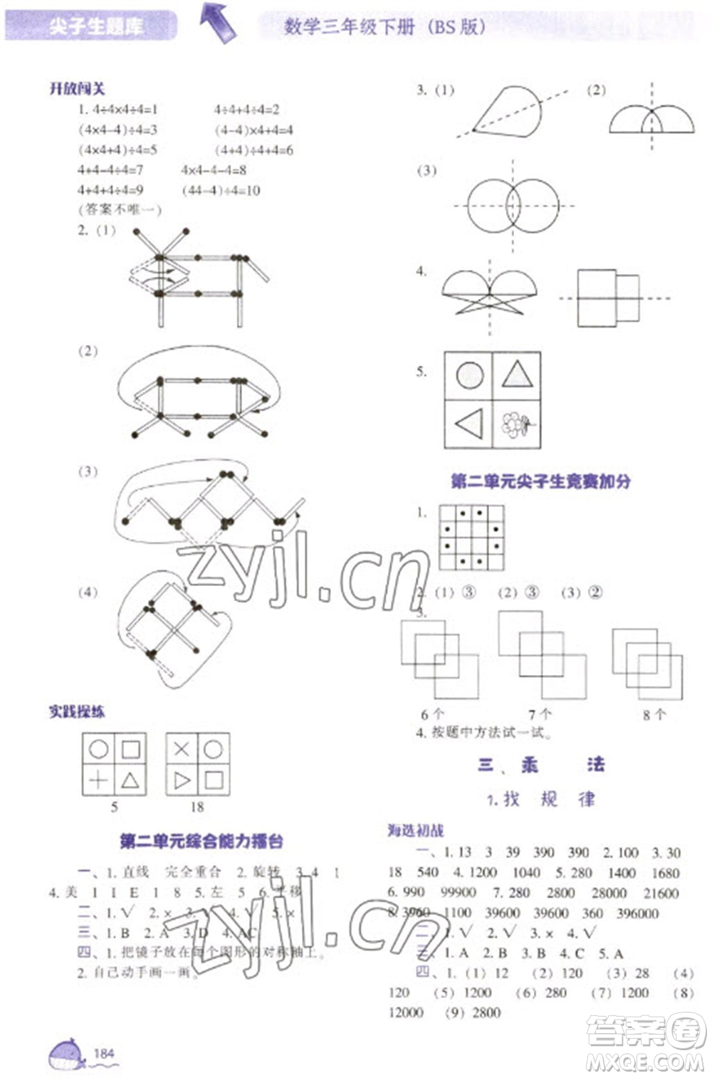 遼寧教育出版社2023尖子生題庫三年級下冊數(shù)學北師大版參考答案