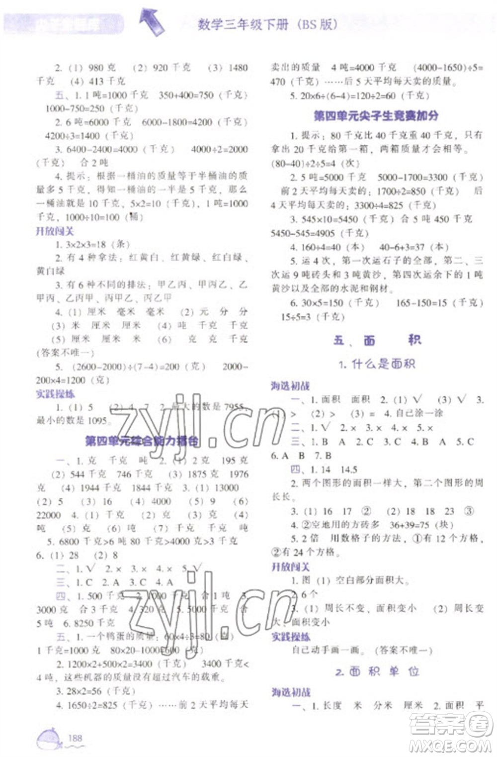 遼寧教育出版社2023尖子生題庫三年級下冊數(shù)學北師大版參考答案