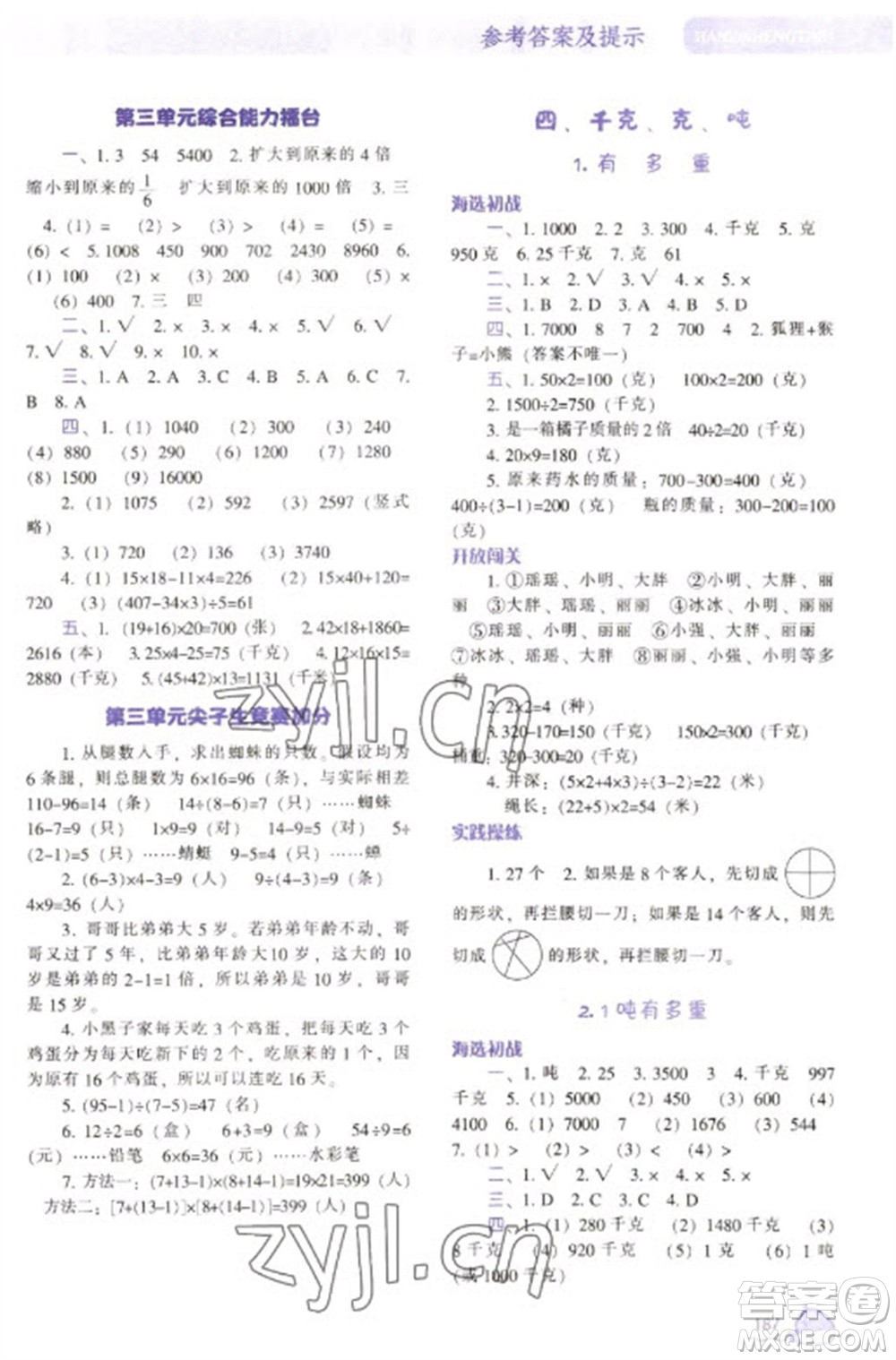 遼寧教育出版社2023尖子生題庫三年級下冊數(shù)學北師大版參考答案