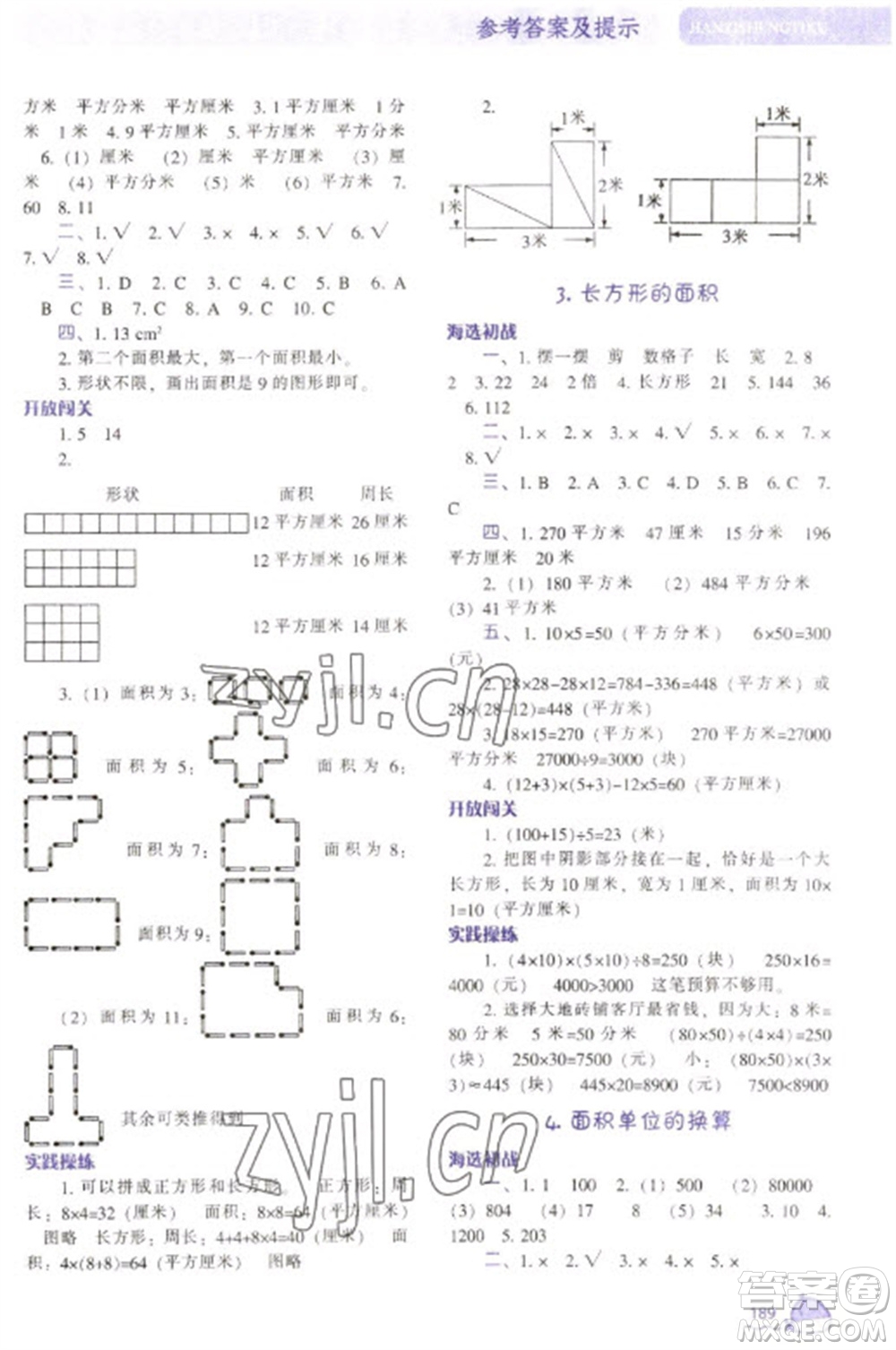 遼寧教育出版社2023尖子生題庫三年級下冊數(shù)學北師大版參考答案