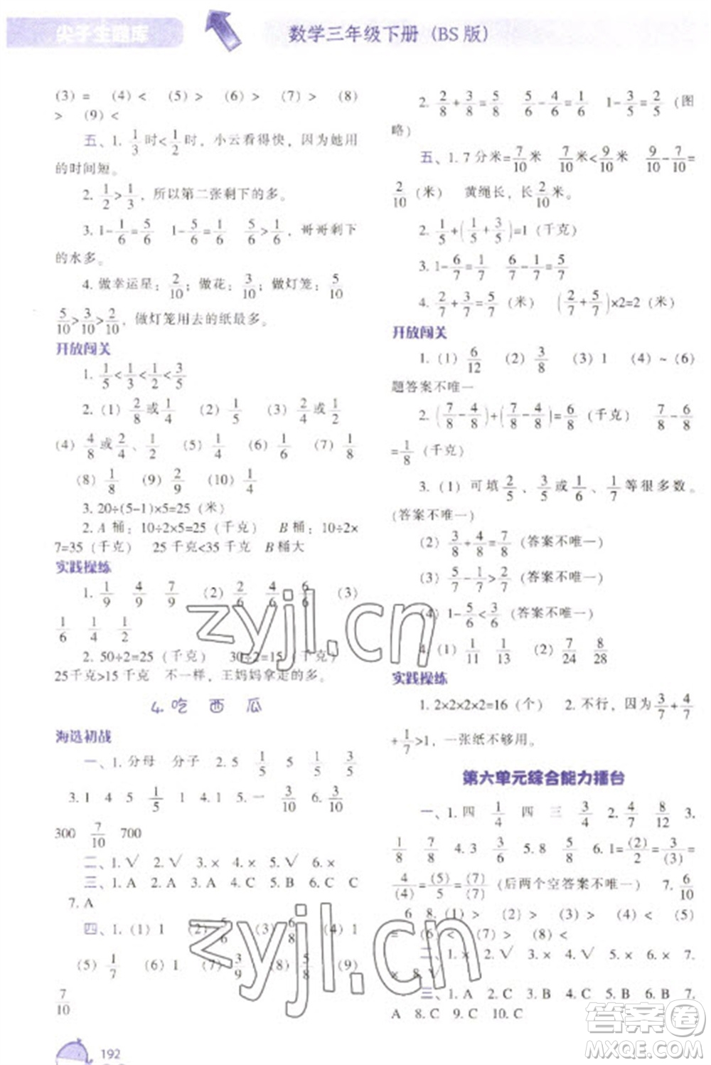 遼寧教育出版社2023尖子生題庫三年級下冊數(shù)學北師大版參考答案