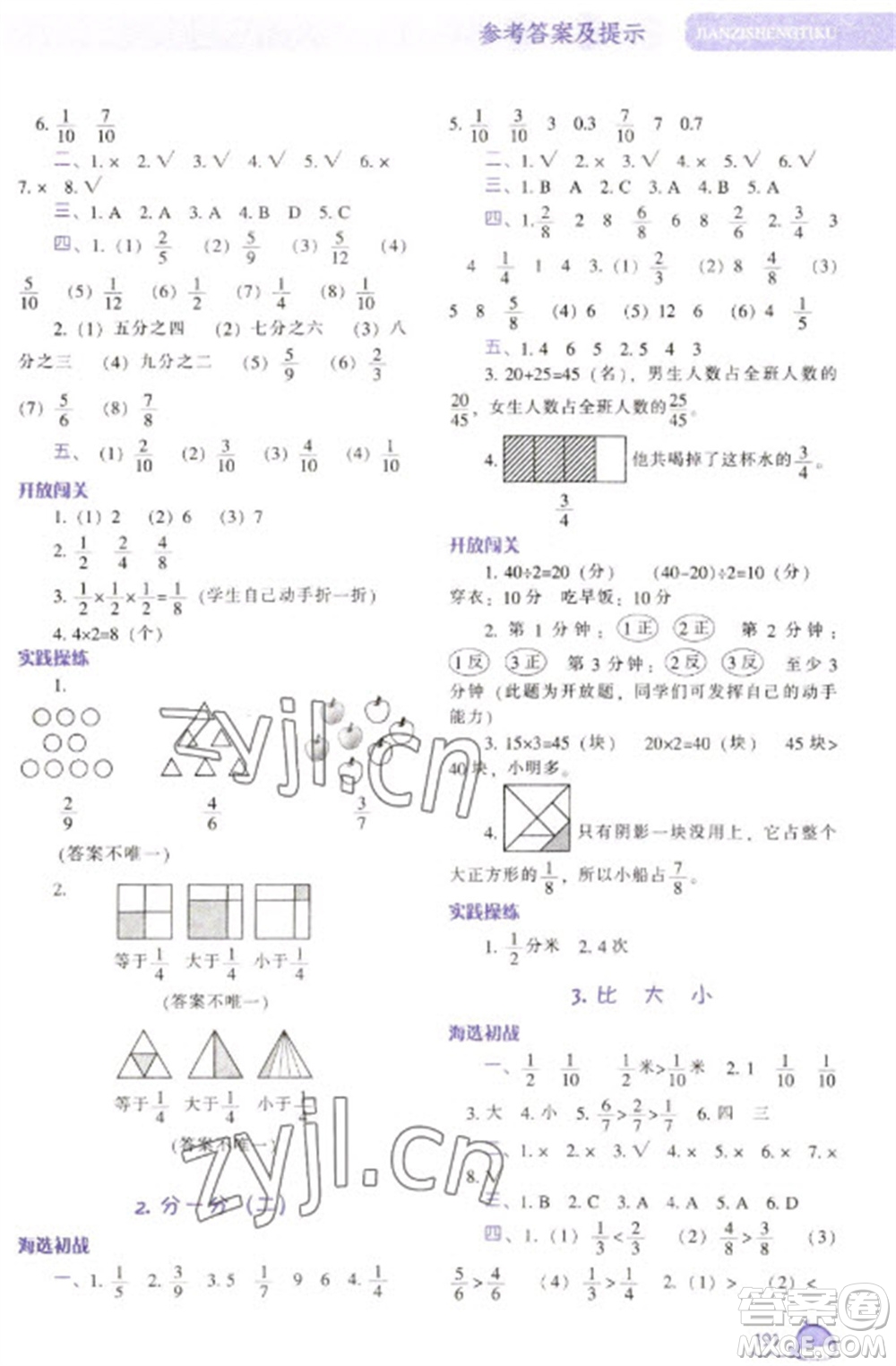 遼寧教育出版社2023尖子生題庫三年級下冊數(shù)學北師大版參考答案