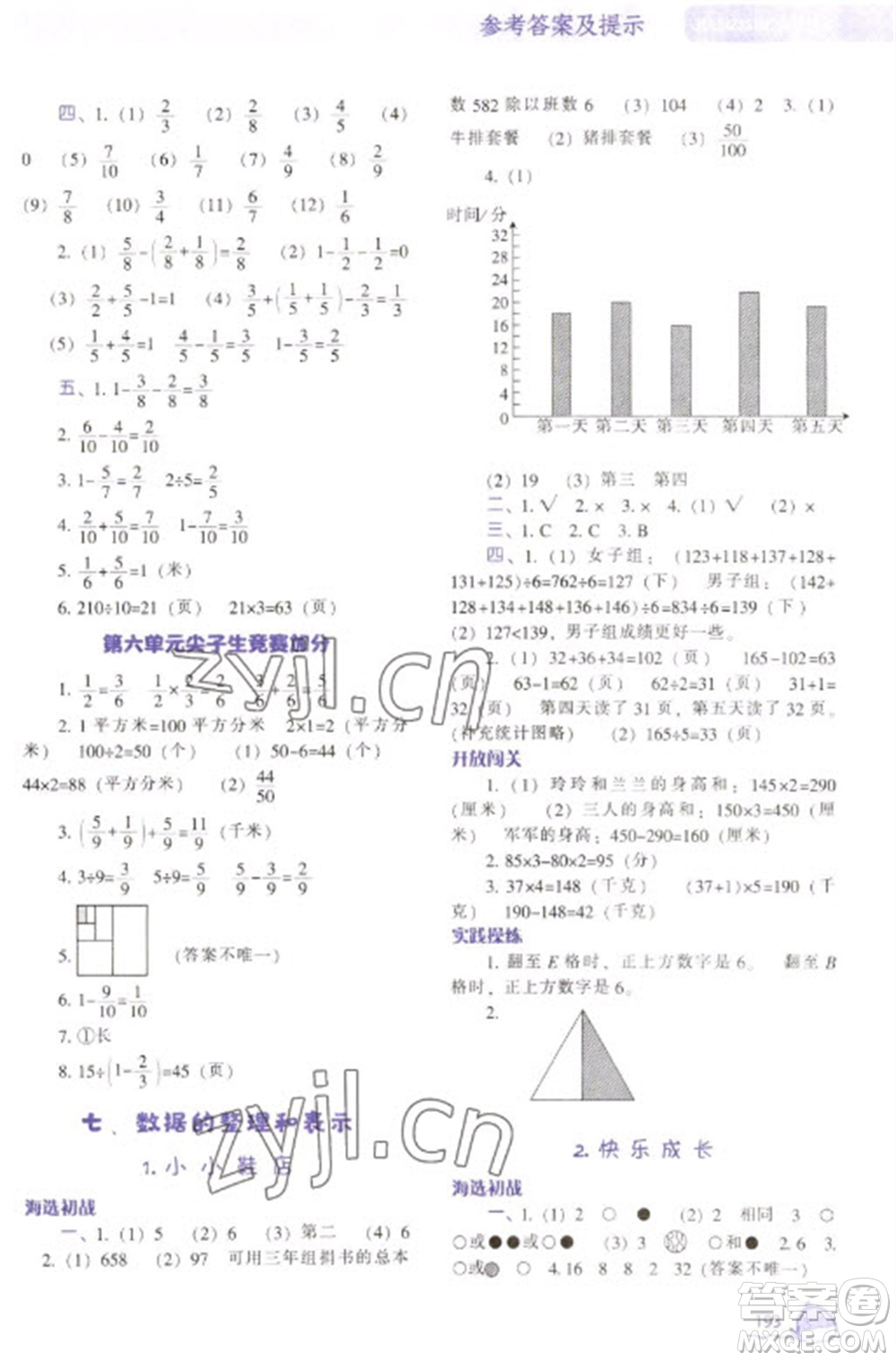 遼寧教育出版社2023尖子生題庫三年級下冊數(shù)學北師大版參考答案