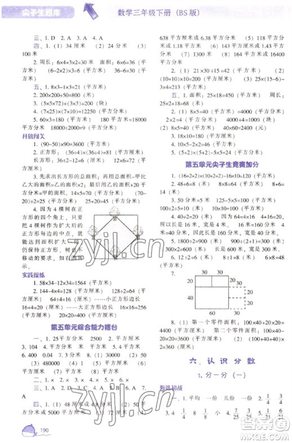 遼寧教育出版社2023尖子生題庫三年級下冊數(shù)學北師大版參考答案