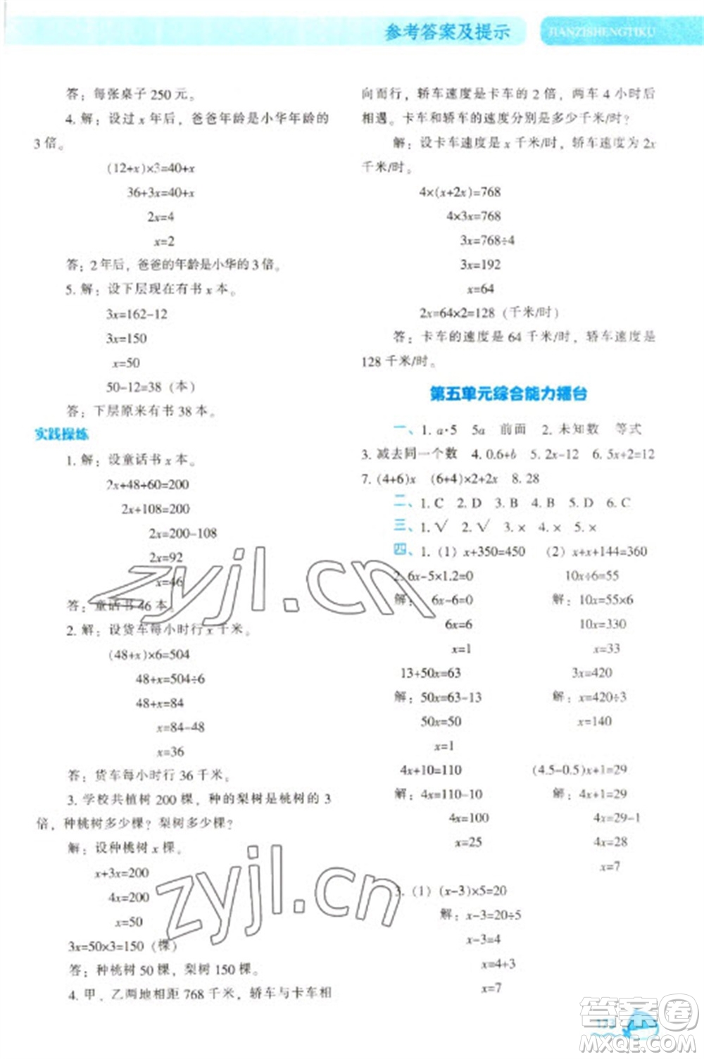 遼寧教育出版社2023尖子生題庫四年級下冊數(shù)學(xué)北師大版參考答案