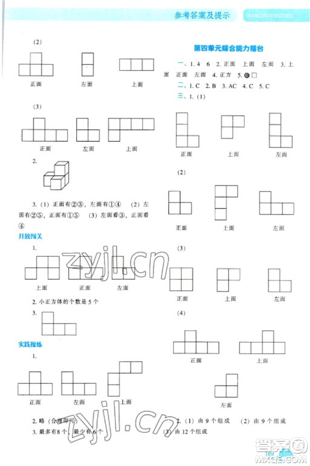 遼寧教育出版社2023尖子生題庫四年級下冊數(shù)學(xué)北師大版參考答案