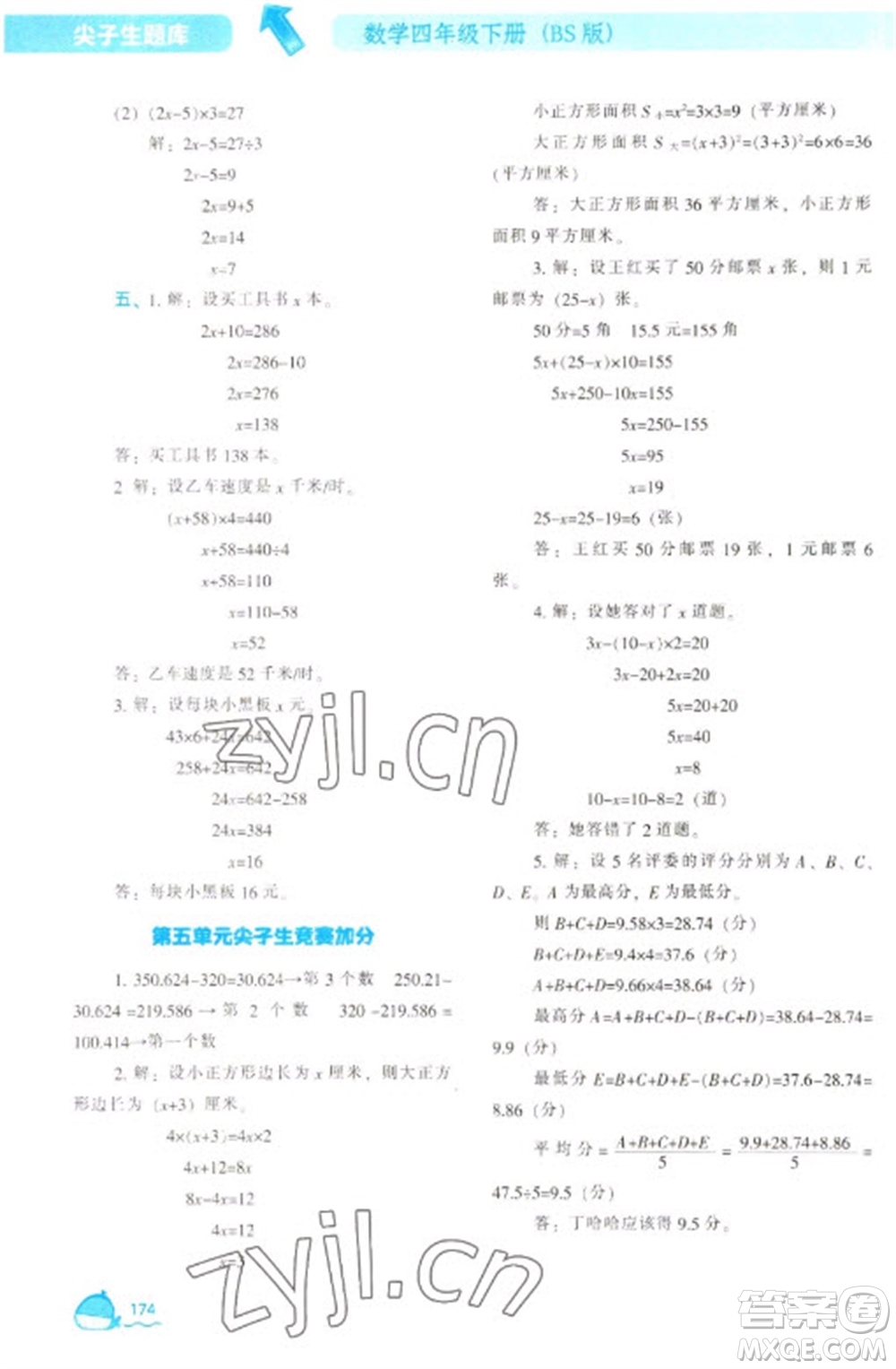 遼寧教育出版社2023尖子生題庫四年級下冊數(shù)學(xué)北師大版參考答案