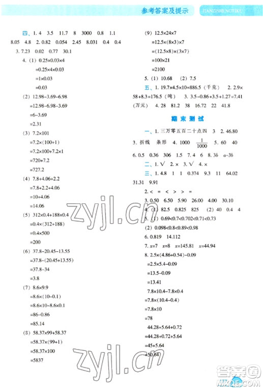 遼寧教育出版社2023尖子生題庫四年級下冊數(shù)學(xué)北師大版參考答案