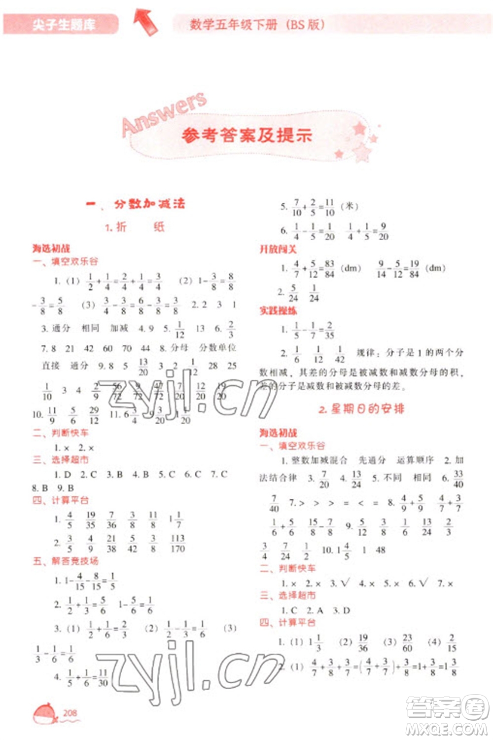 遼寧教育出版社2023尖子生題庫(kù)五年級(jí)下冊(cè)數(shù)學(xué)北師大版參考答案