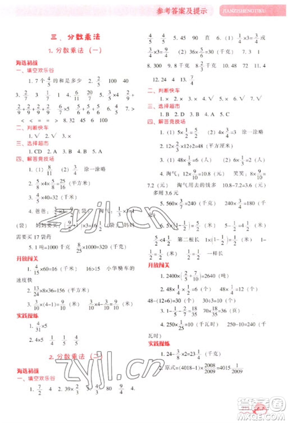 遼寧教育出版社2023尖子生題庫(kù)五年級(jí)下冊(cè)數(shù)學(xué)北師大版參考答案