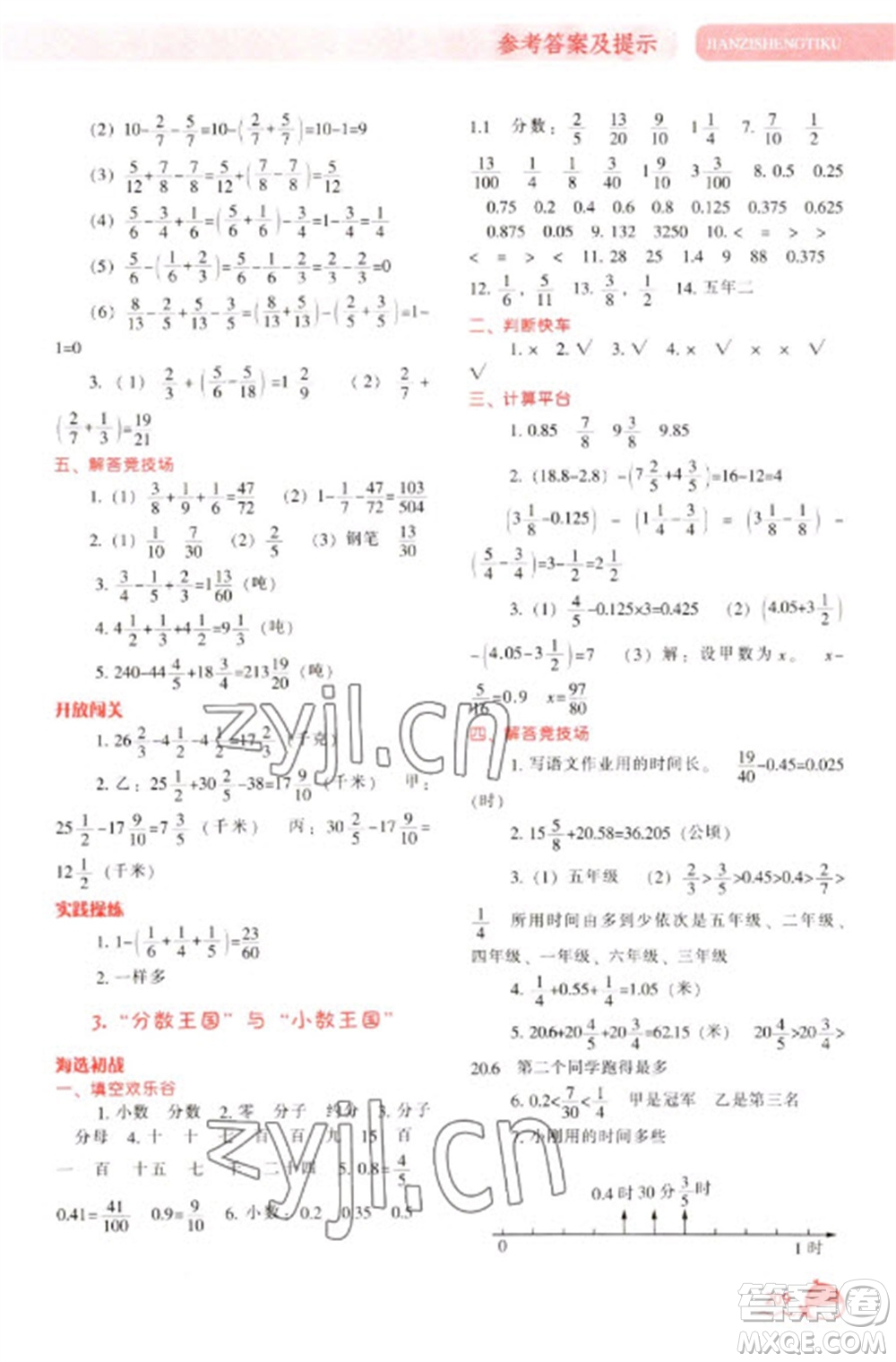 遼寧教育出版社2023尖子生題庫(kù)五年級(jí)下冊(cè)數(shù)學(xué)北師大版參考答案