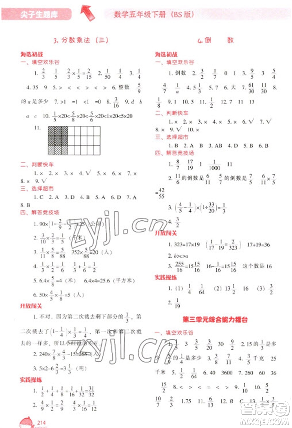 遼寧教育出版社2023尖子生題庫(kù)五年級(jí)下冊(cè)數(shù)學(xué)北師大版參考答案