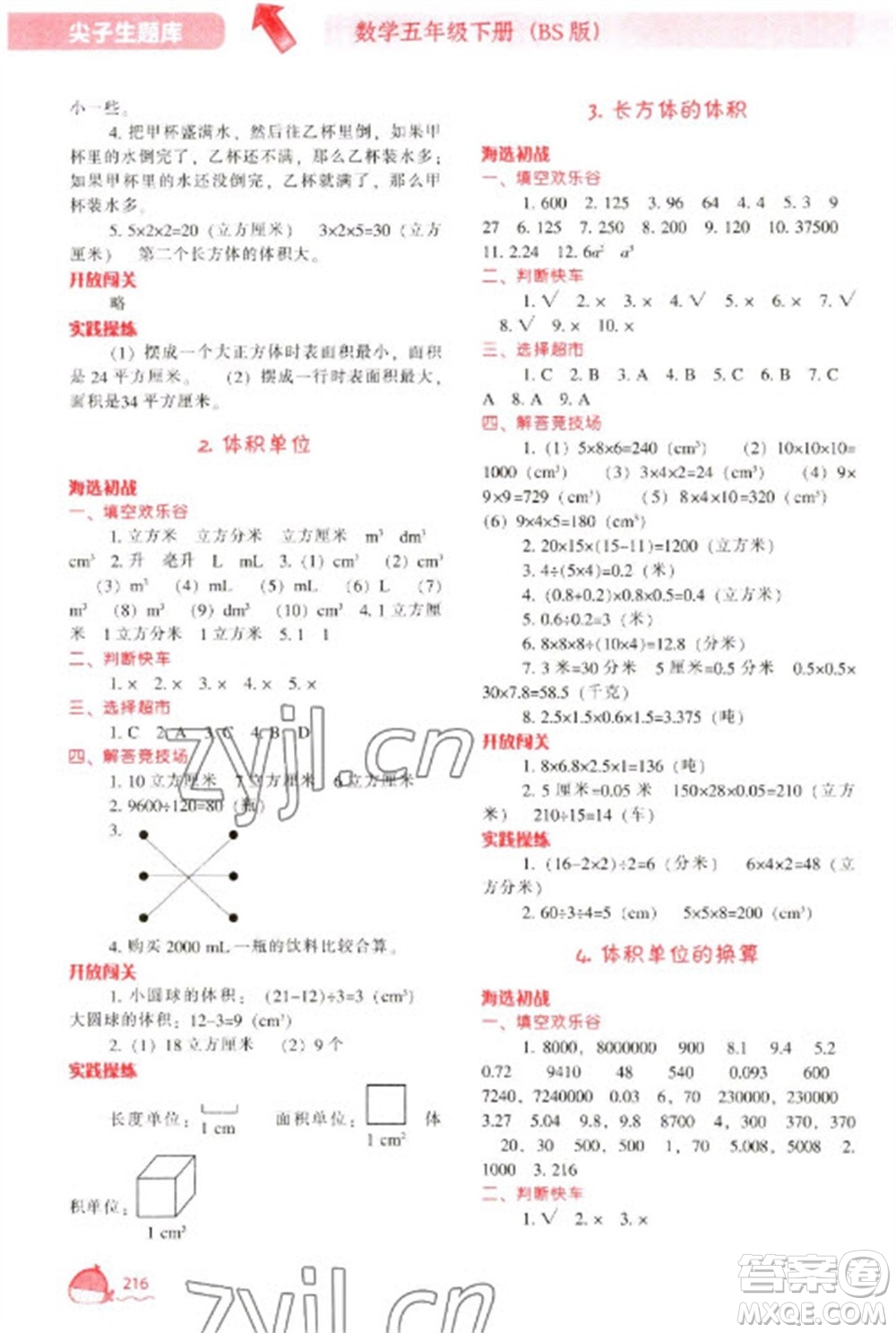 遼寧教育出版社2023尖子生題庫(kù)五年級(jí)下冊(cè)數(shù)學(xué)北師大版參考答案