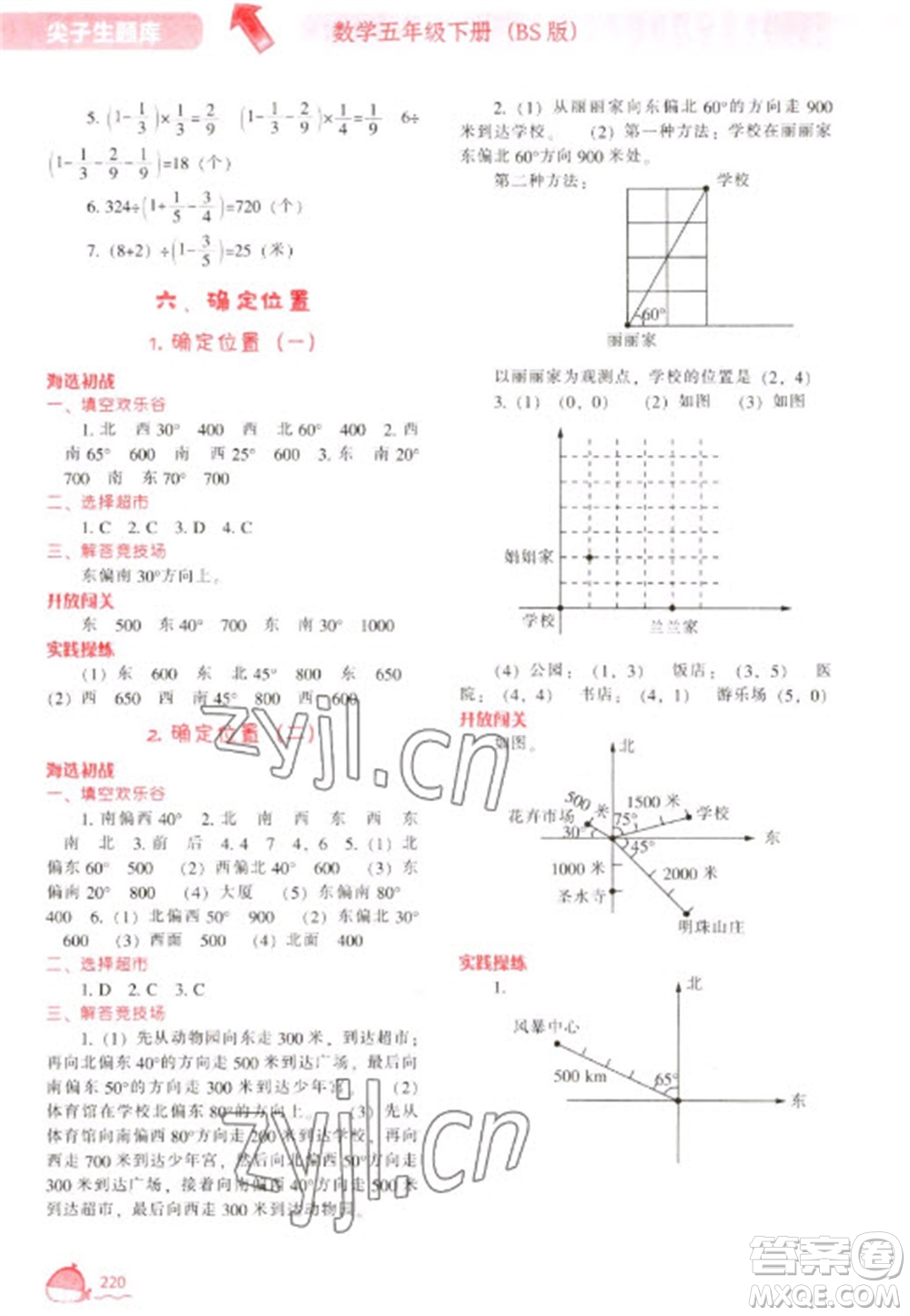 遼寧教育出版社2023尖子生題庫(kù)五年級(jí)下冊(cè)數(shù)學(xué)北師大版參考答案