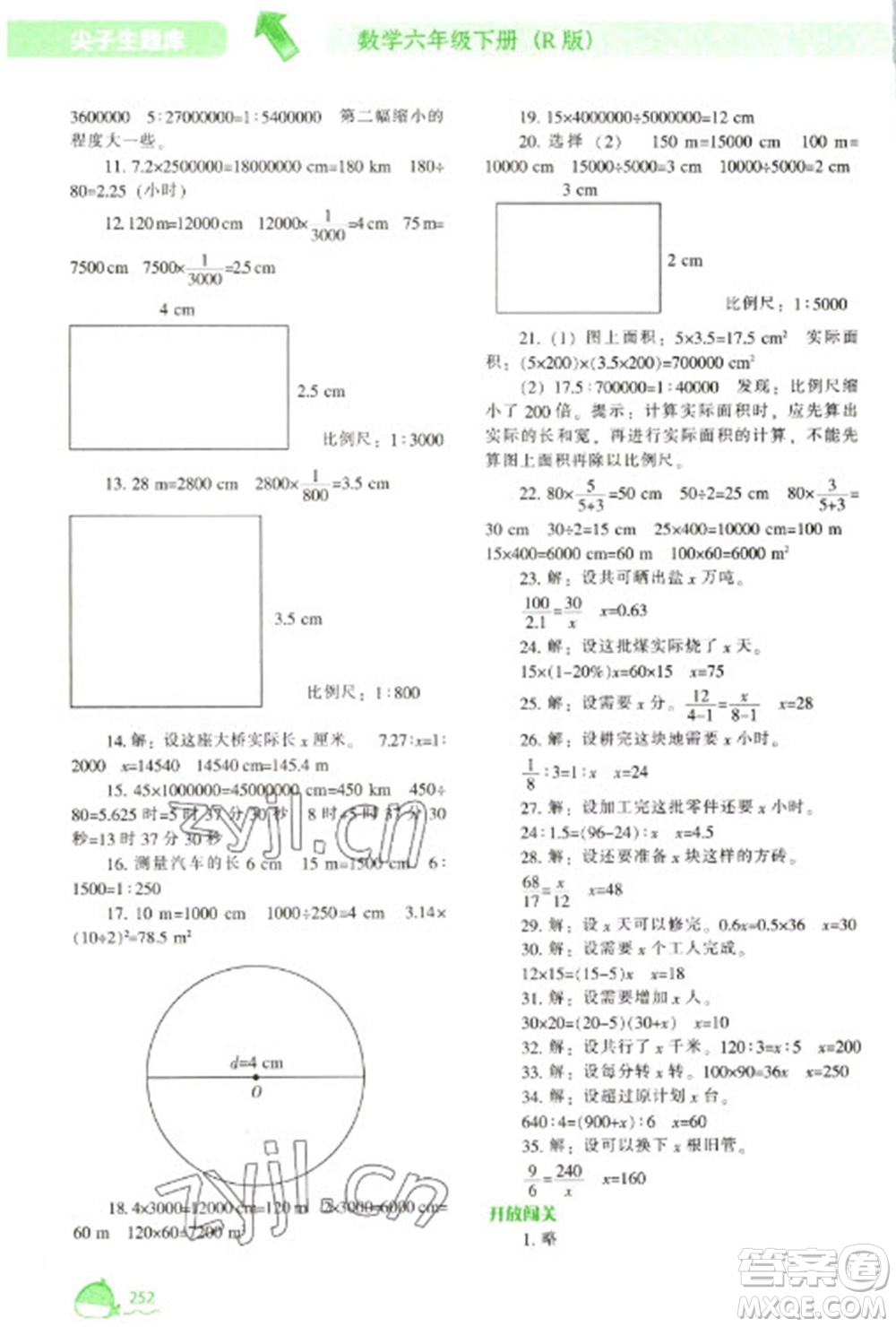 遼寧教育出版社2023尖子生題庫六年級下冊數(shù)學人教版參考答案