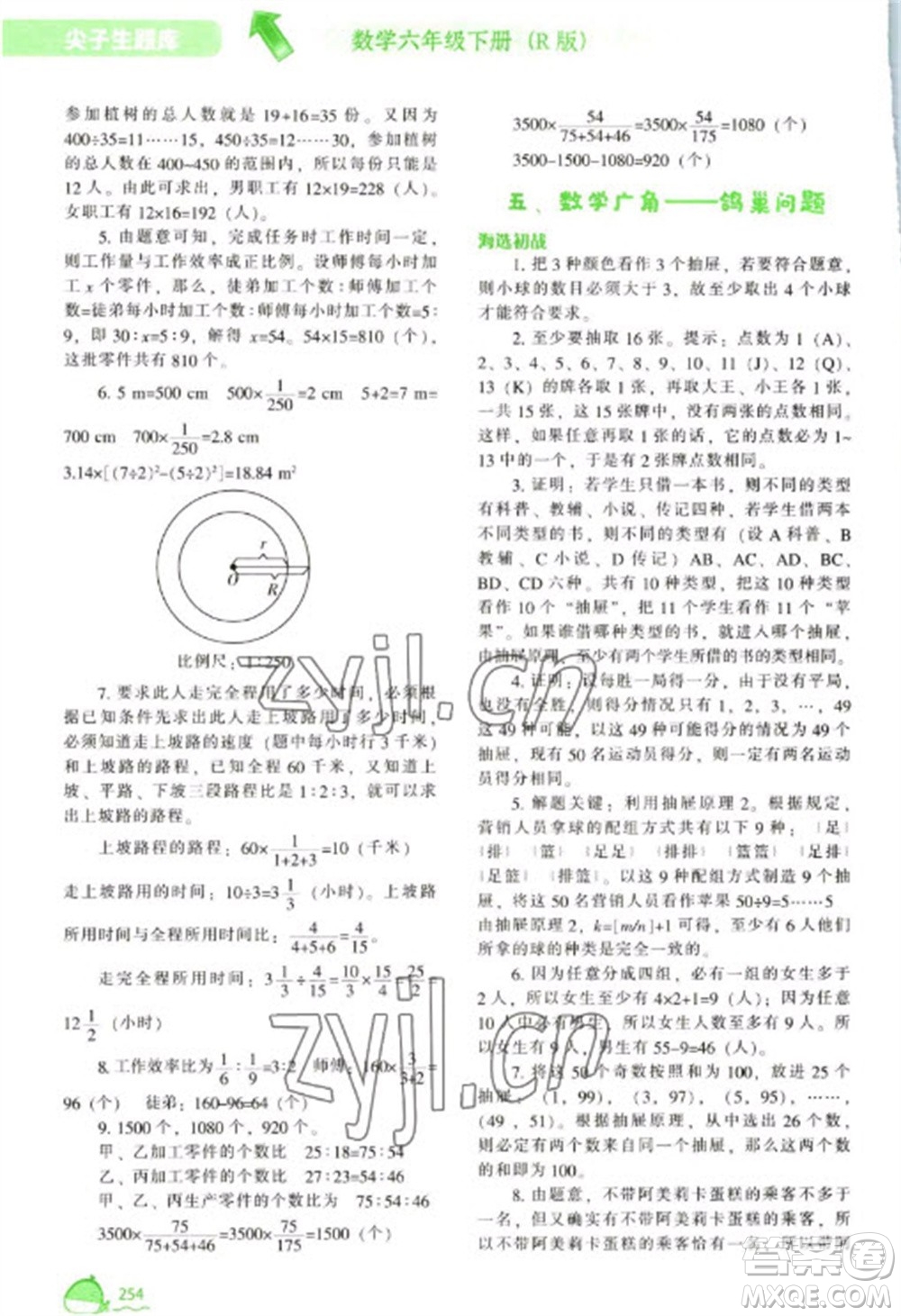 遼寧教育出版社2023尖子生題庫六年級下冊數(shù)學人教版參考答案