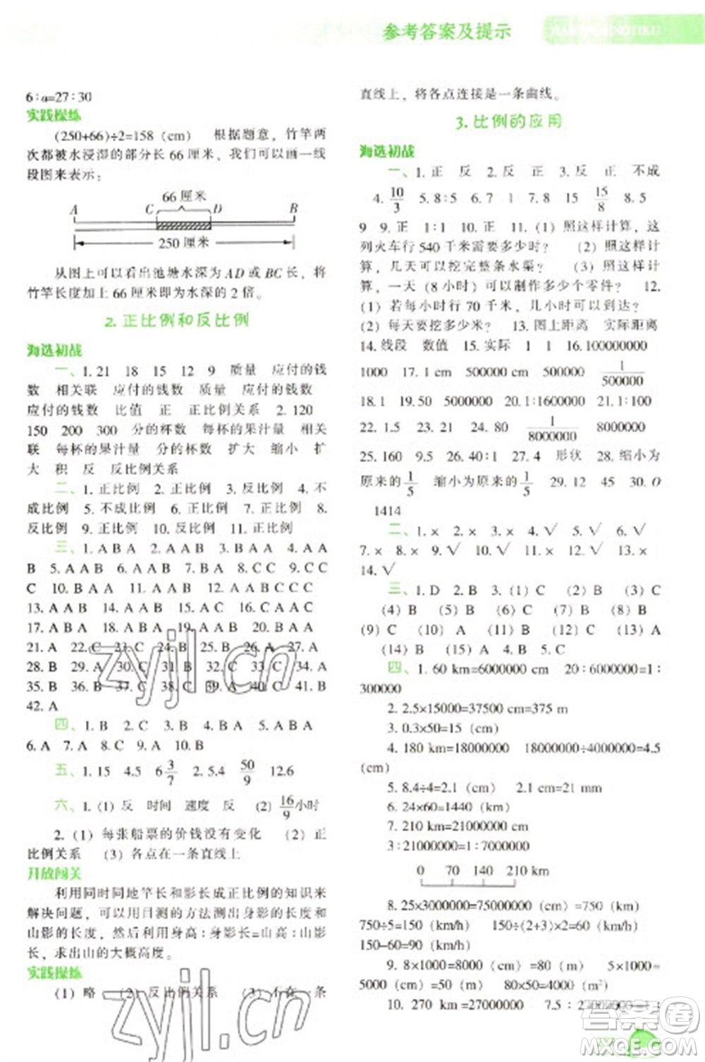 遼寧教育出版社2023尖子生題庫六年級下冊數(shù)學人教版參考答案