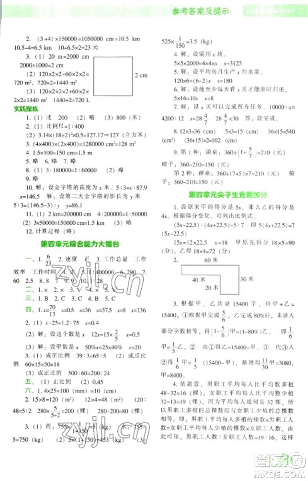 遼寧教育出版社2023尖子生題庫六年級下冊數(shù)學人教版參考答案