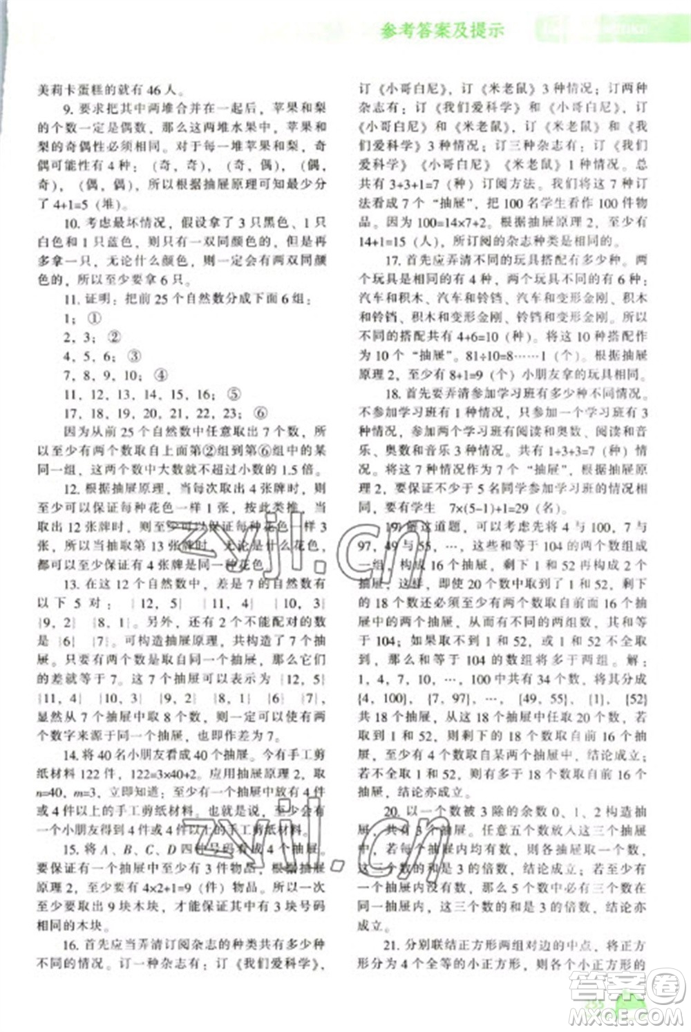 遼寧教育出版社2023尖子生題庫六年級下冊數(shù)學人教版參考答案