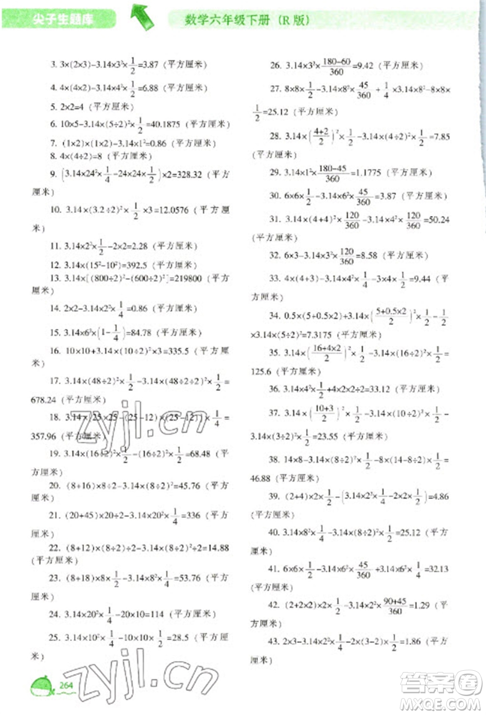 遼寧教育出版社2023尖子生題庫六年級下冊數(shù)學人教版參考答案