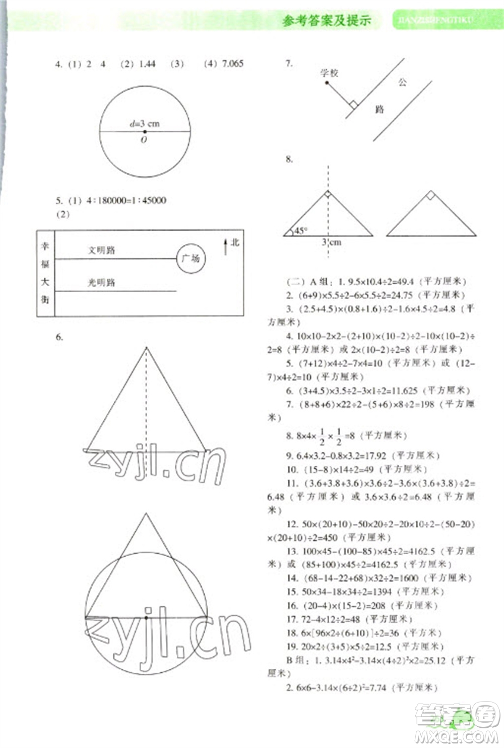 遼寧教育出版社2023尖子生題庫六年級下冊數(shù)學人教版參考答案