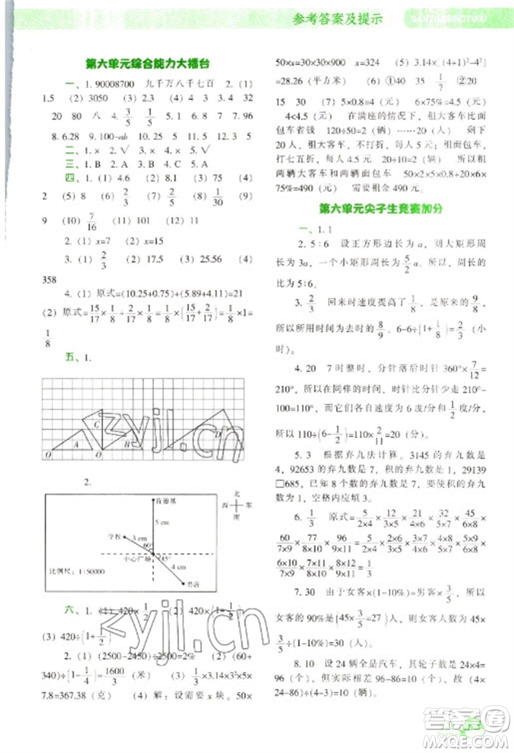 遼寧教育出版社2023尖子生題庫六年級下冊數(shù)學人教版參考答案