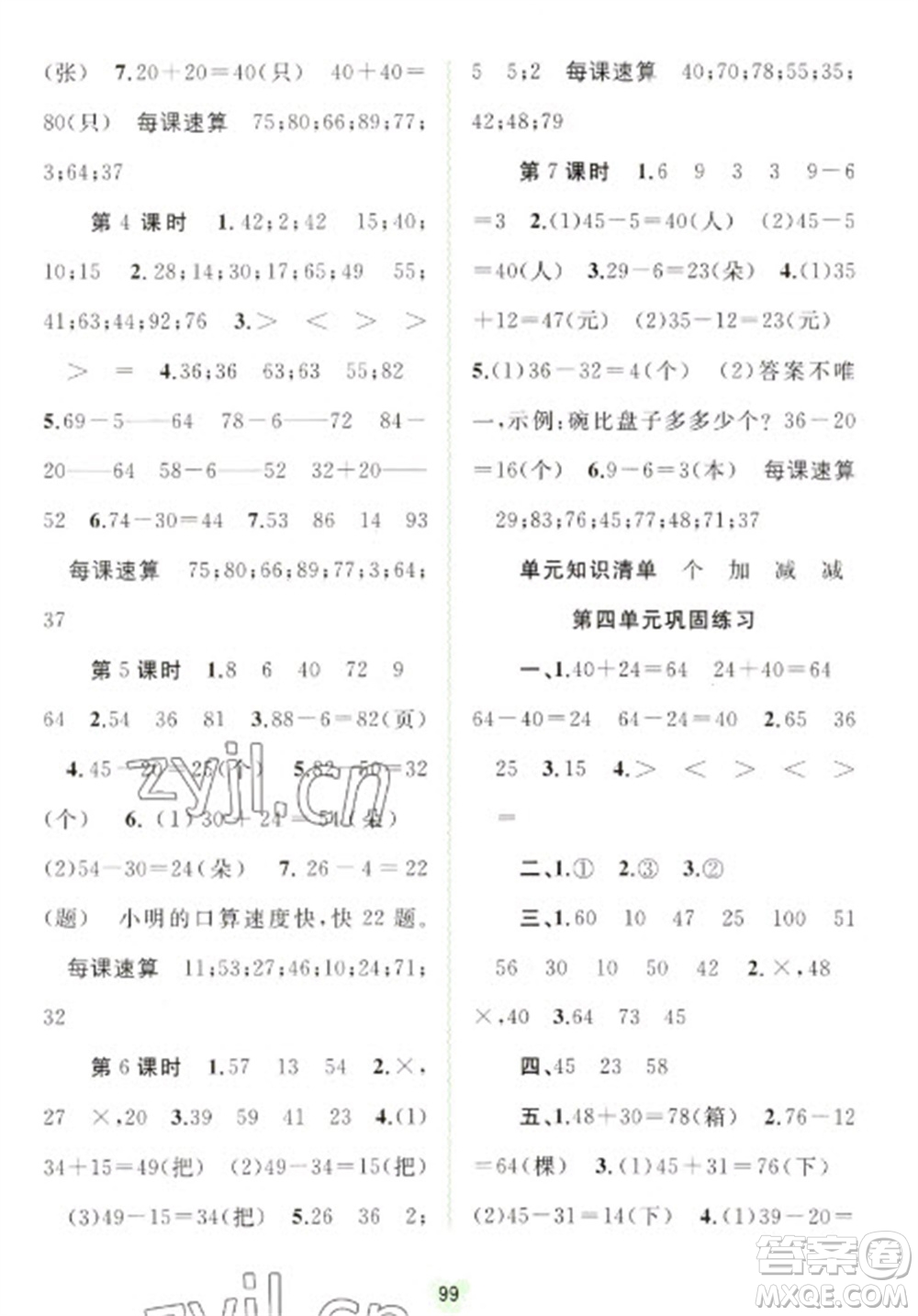 廣西教育出版社2023新課程學(xué)習(xí)與測(cè)評(píng)同步學(xué)習(xí)一年級(jí)下冊(cè)數(shù)學(xué)蘇教版參考答案