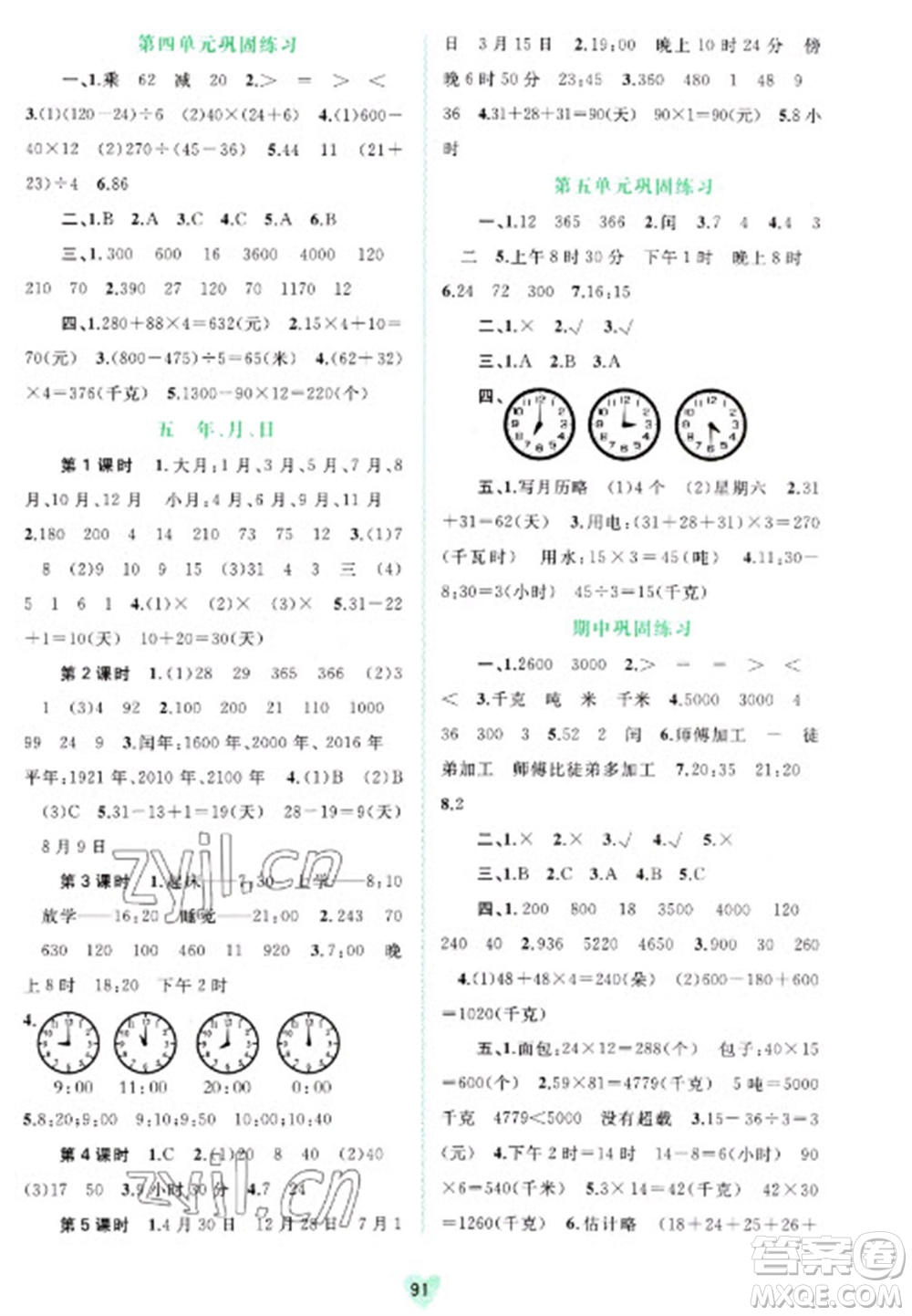 廣西教育出版社2023新課程學(xué)習(xí)與測評同步學(xué)習(xí)三年級下冊數(shù)學(xué)蘇教版參考答案