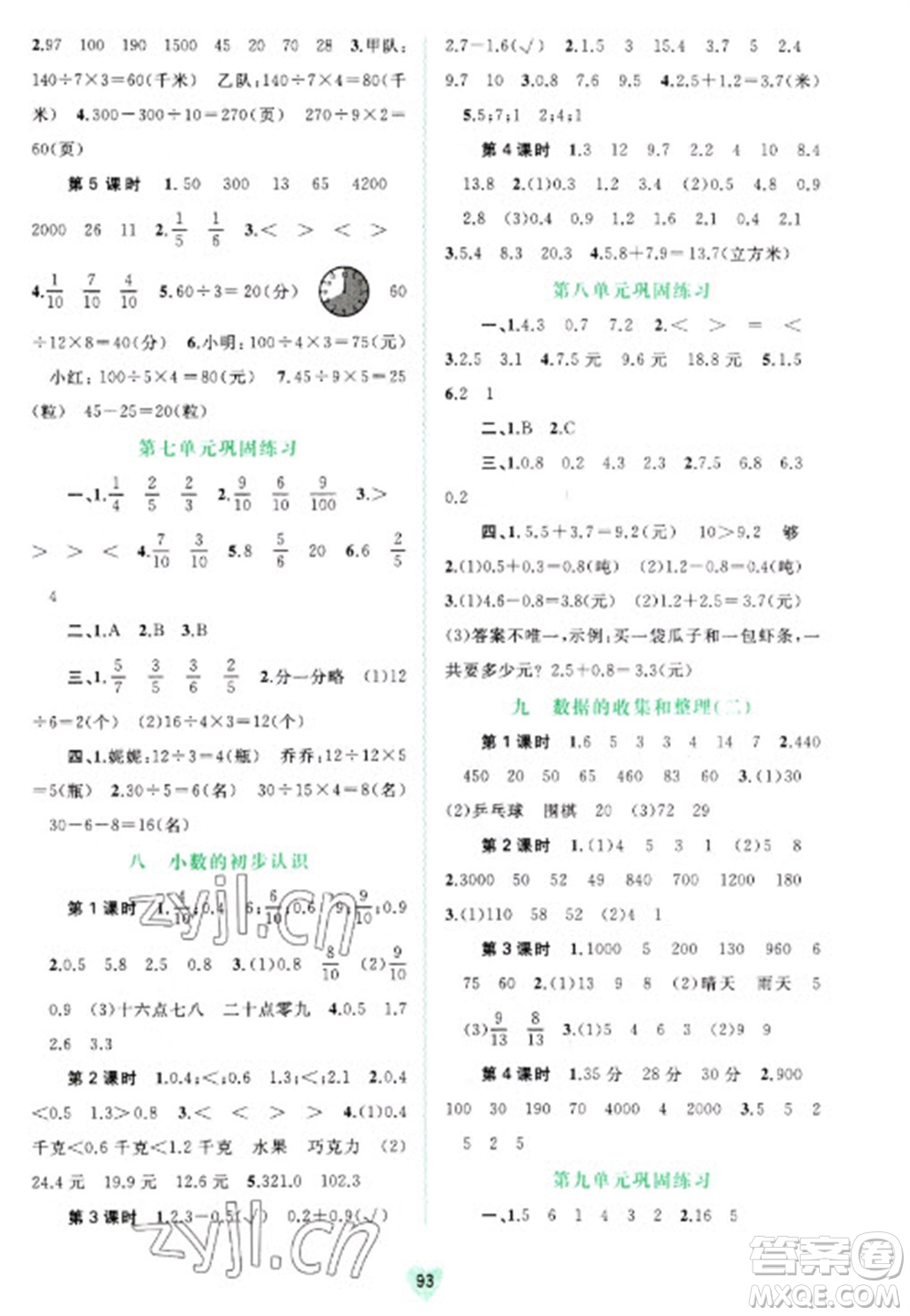 廣西教育出版社2023新課程學(xué)習(xí)與測評同步學(xué)習(xí)三年級下冊數(shù)學(xué)蘇教版參考答案