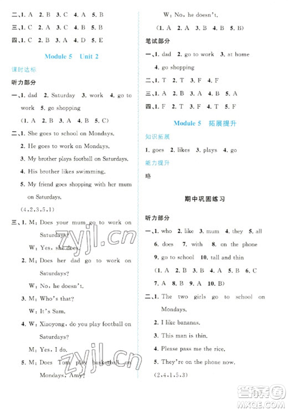 廣西教育出版社2023新課程學(xué)習(xí)與測(cè)評(píng)同步學(xué)習(xí)三年級(jí)下冊(cè)英語(yǔ)外研版參考答案