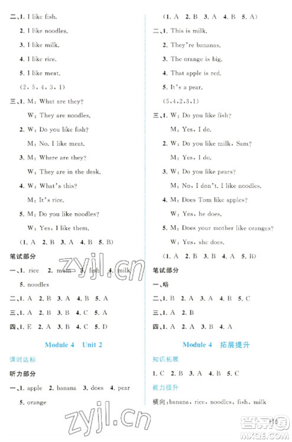 廣西教育出版社2023新課程學(xué)習(xí)與測(cè)評(píng)同步學(xué)習(xí)三年級(jí)下冊(cè)英語(yǔ)外研版參考答案