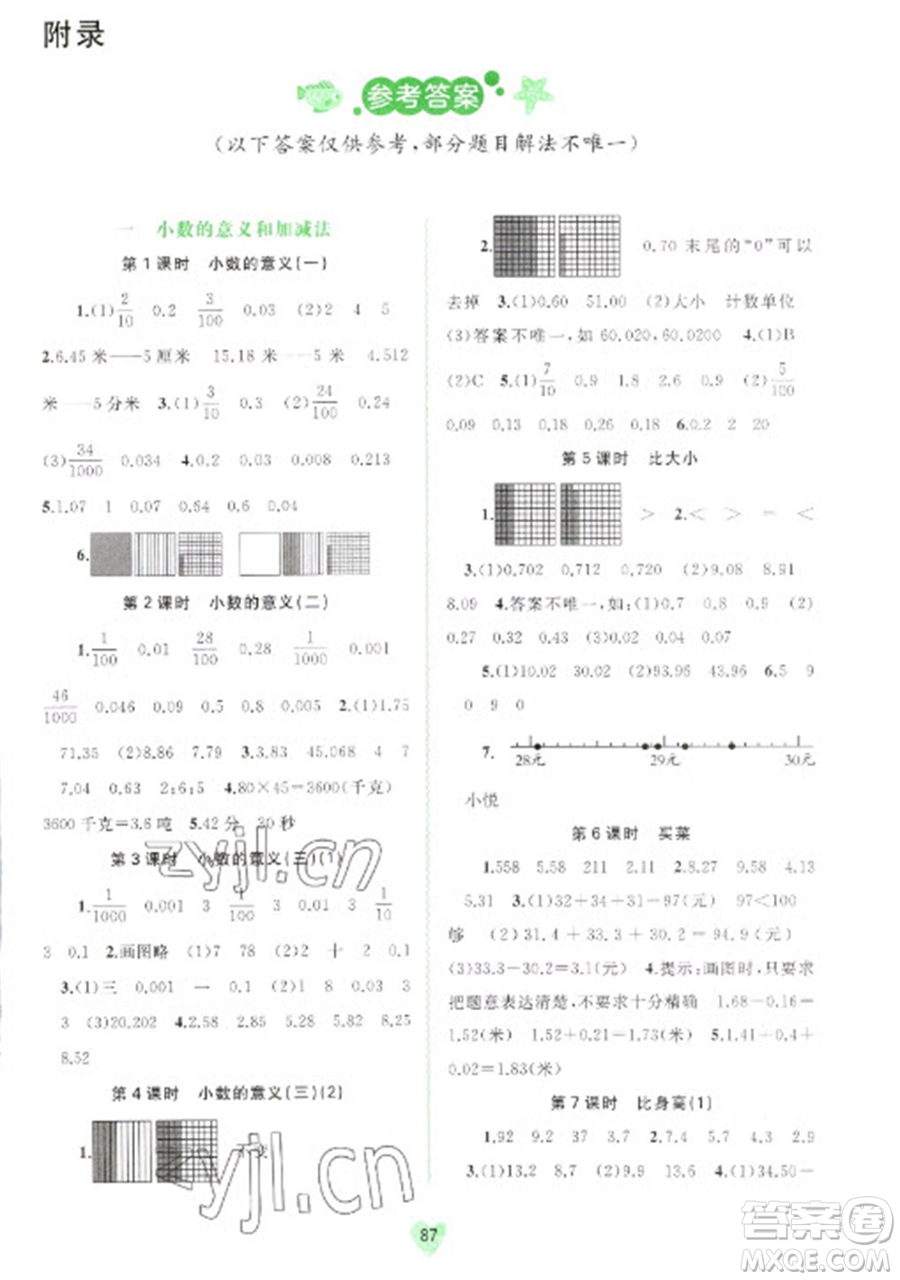 廣西教育出版社2023新課程學(xué)習(xí)與測(cè)評(píng)同步學(xué)習(xí)四年級(jí)下冊(cè)數(shù)學(xué)北師大版參考答案