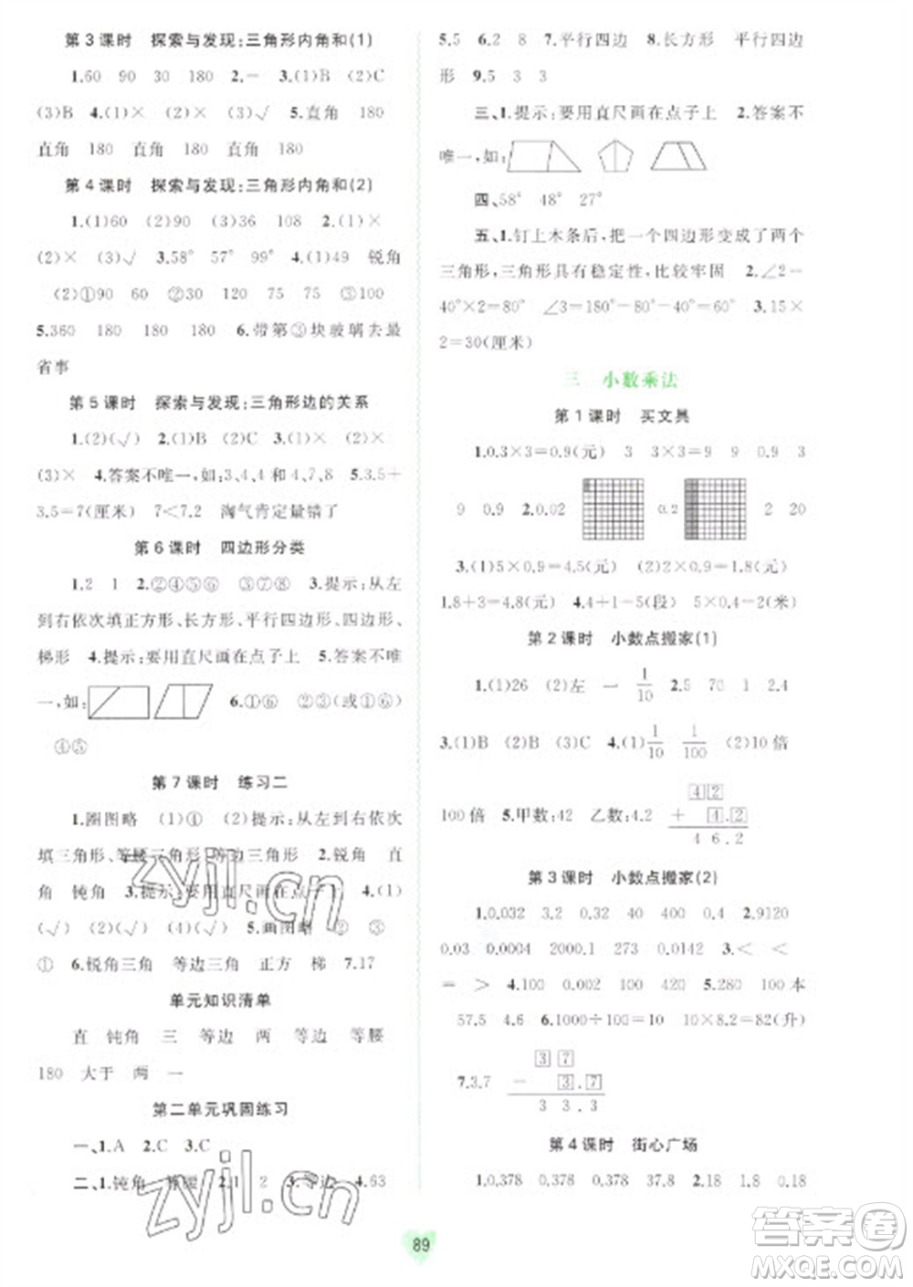 廣西教育出版社2023新課程學(xué)習(xí)與測(cè)評(píng)同步學(xué)習(xí)四年級(jí)下冊(cè)數(shù)學(xué)北師大版參考答案