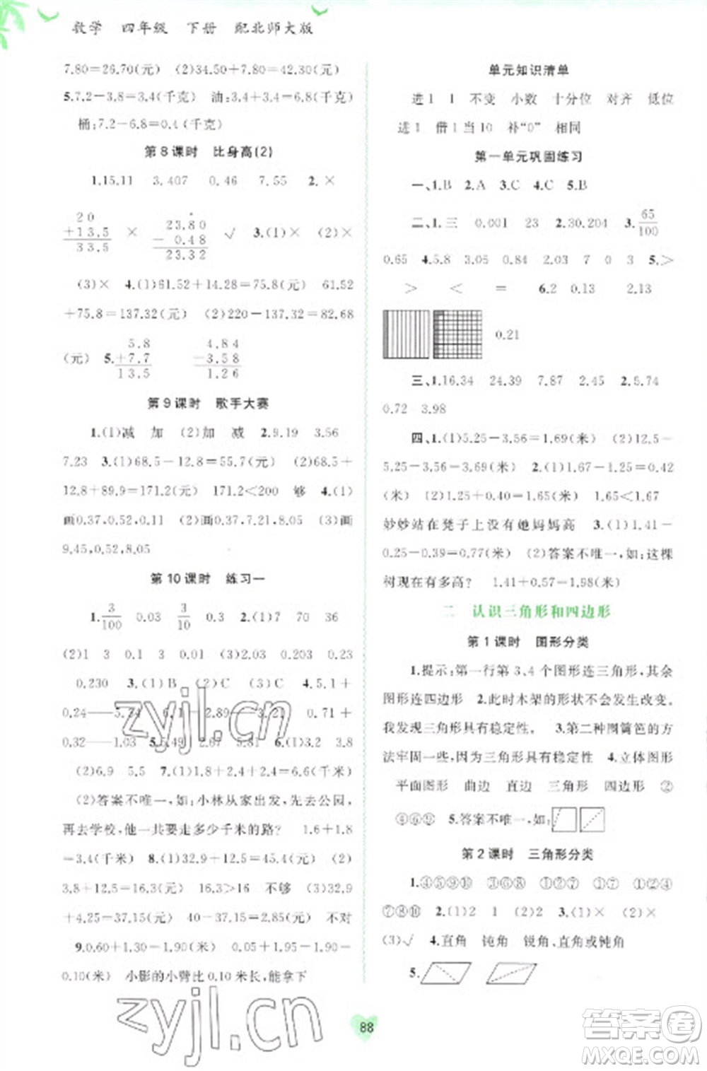 廣西教育出版社2023新課程學(xué)習(xí)與測(cè)評(píng)同步學(xué)習(xí)四年級(jí)下冊(cè)數(shù)學(xué)北師大版參考答案