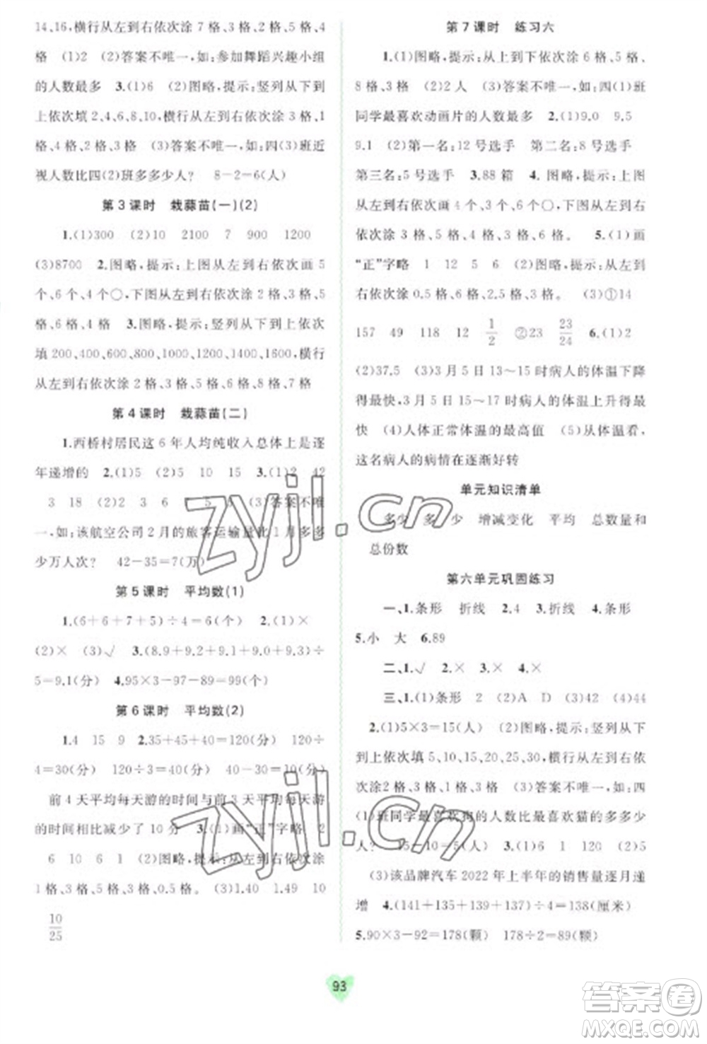 廣西教育出版社2023新課程學(xué)習(xí)與測(cè)評(píng)同步學(xué)習(xí)四年級(jí)下冊(cè)數(shù)學(xué)北師大版參考答案