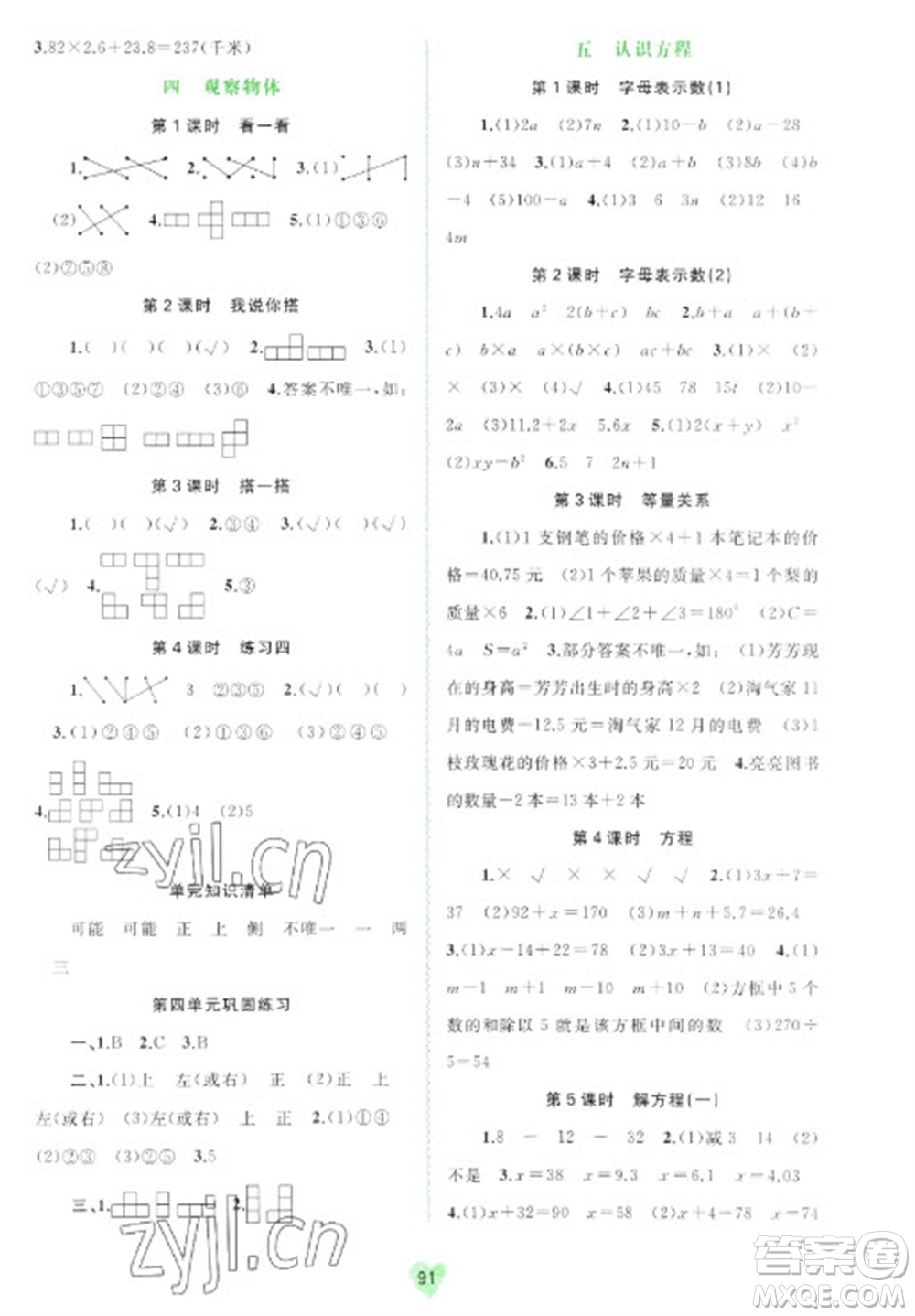 廣西教育出版社2023新課程學(xué)習(xí)與測(cè)評(píng)同步學(xué)習(xí)四年級(jí)下冊(cè)數(shù)學(xué)北師大版參考答案