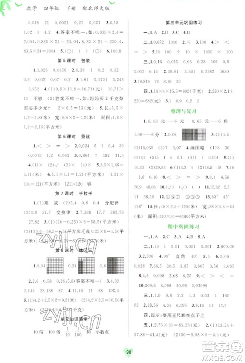 廣西教育出版社2023新課程學(xué)習(xí)與測(cè)評(píng)同步學(xué)習(xí)四年級(jí)下冊(cè)數(shù)學(xué)北師大版參考答案