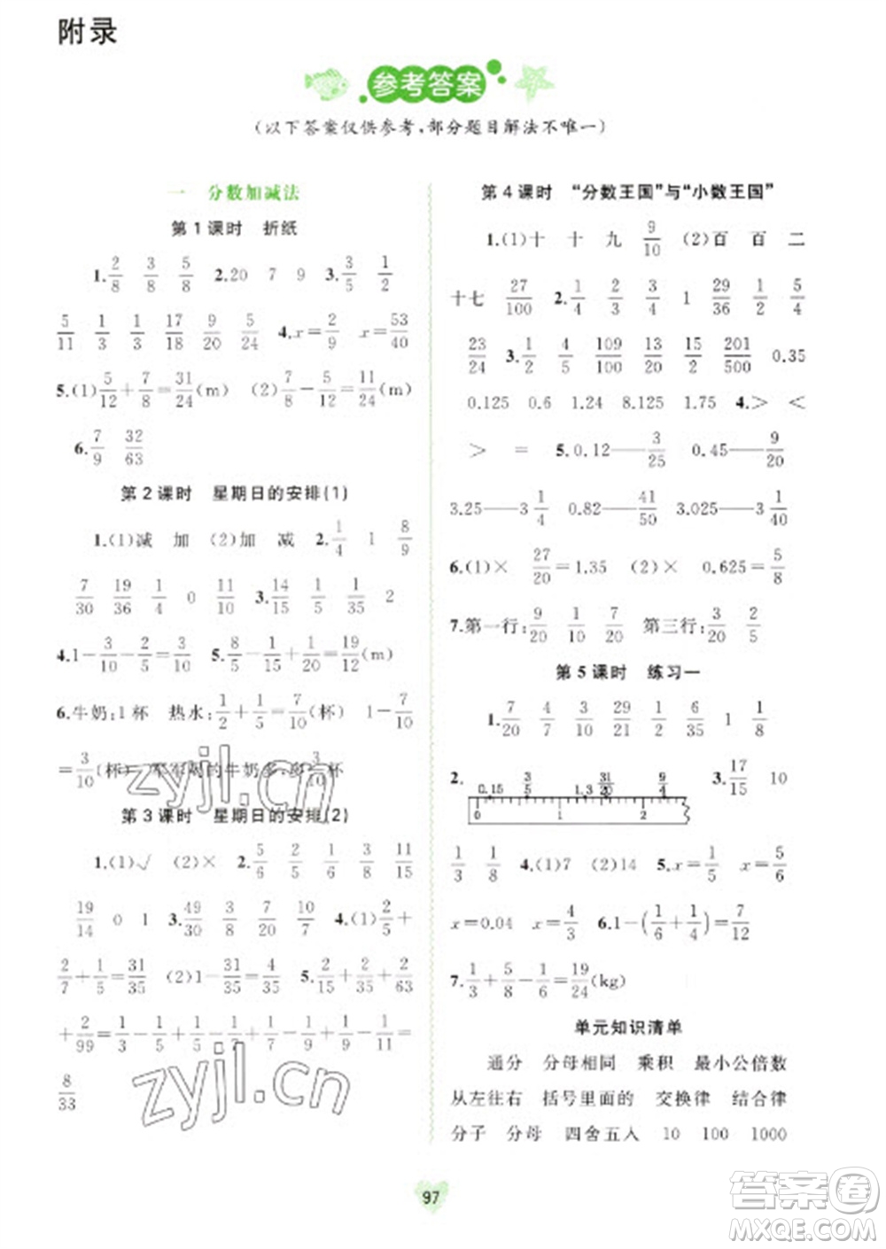 廣西教育出版社2023新課程學(xué)習(xí)與測(cè)評(píng)同步學(xué)習(xí)五年級(jí)下冊(cè)數(shù)學(xué)北師大版參考答案