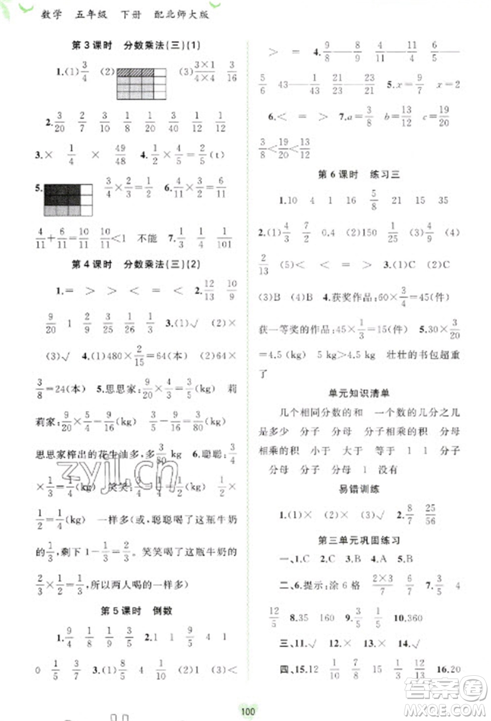 廣西教育出版社2023新課程學(xué)習(xí)與測(cè)評(píng)同步學(xué)習(xí)五年級(jí)下冊(cè)數(shù)學(xué)北師大版參考答案