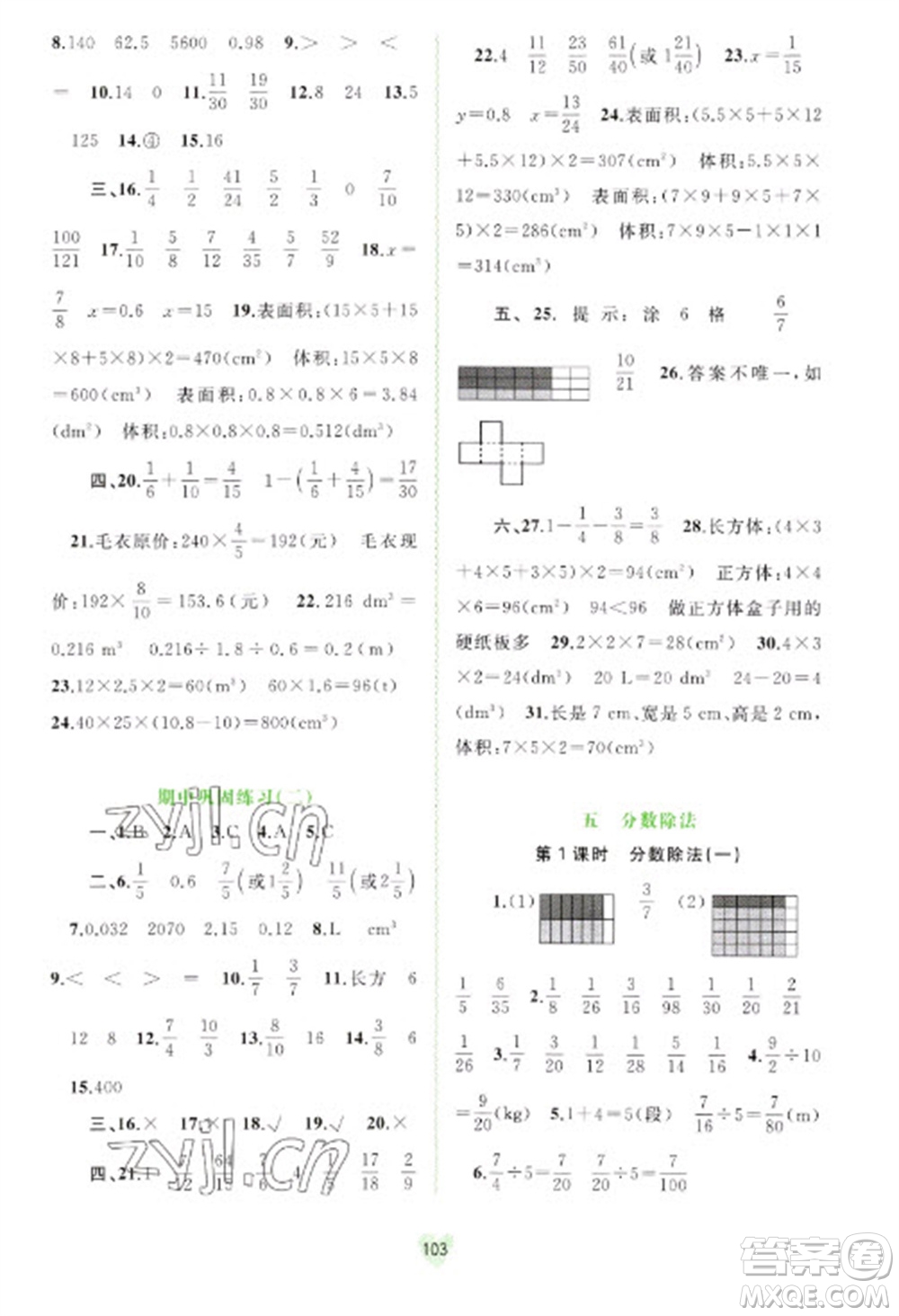 廣西教育出版社2023新課程學(xué)習(xí)與測(cè)評(píng)同步學(xué)習(xí)五年級(jí)下冊(cè)數(shù)學(xué)北師大版參考答案