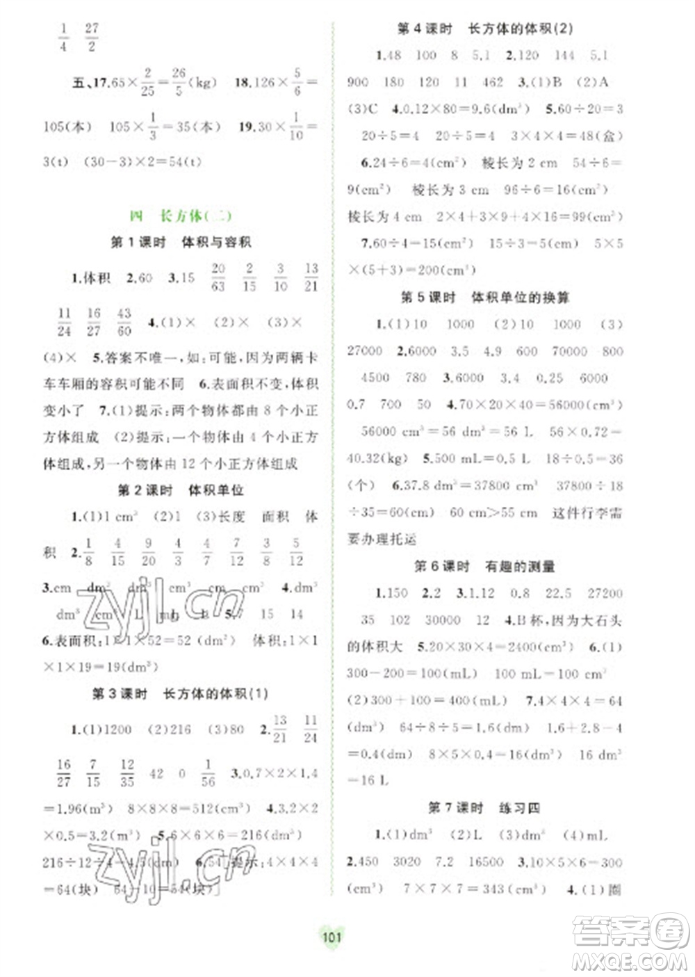 廣西教育出版社2023新課程學(xué)習(xí)與測(cè)評(píng)同步學(xué)習(xí)五年級(jí)下冊(cè)數(shù)學(xué)北師大版參考答案