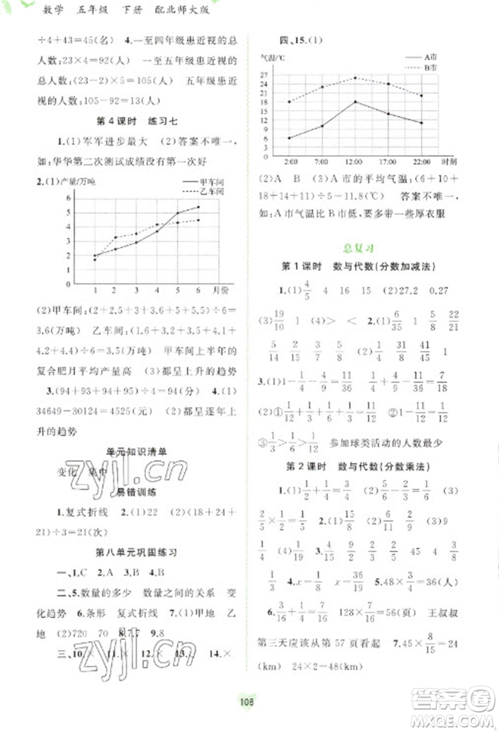 廣西教育出版社2023新課程學(xué)習(xí)與測(cè)評(píng)同步學(xué)習(xí)五年級(jí)下冊(cè)數(shù)學(xué)北師大版參考答案