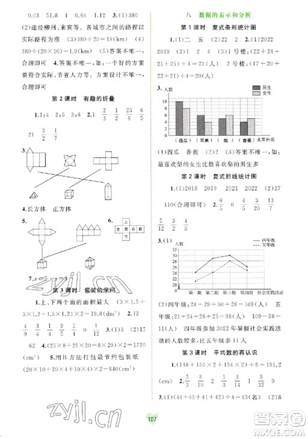 廣西教育出版社2023新課程學(xué)習(xí)與測(cè)評(píng)同步學(xué)習(xí)五年級(jí)下冊(cè)數(shù)學(xué)北師大版參考答案