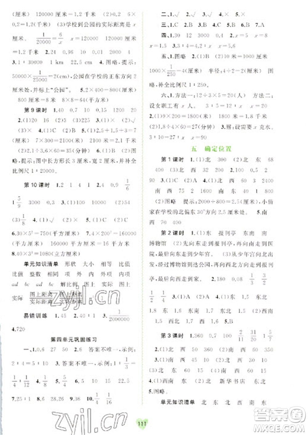 廣西教育出版社2023新課程學(xué)習(xí)與測評同步學(xué)習(xí)六年級下冊數(shù)學(xué)蘇教版參考答案