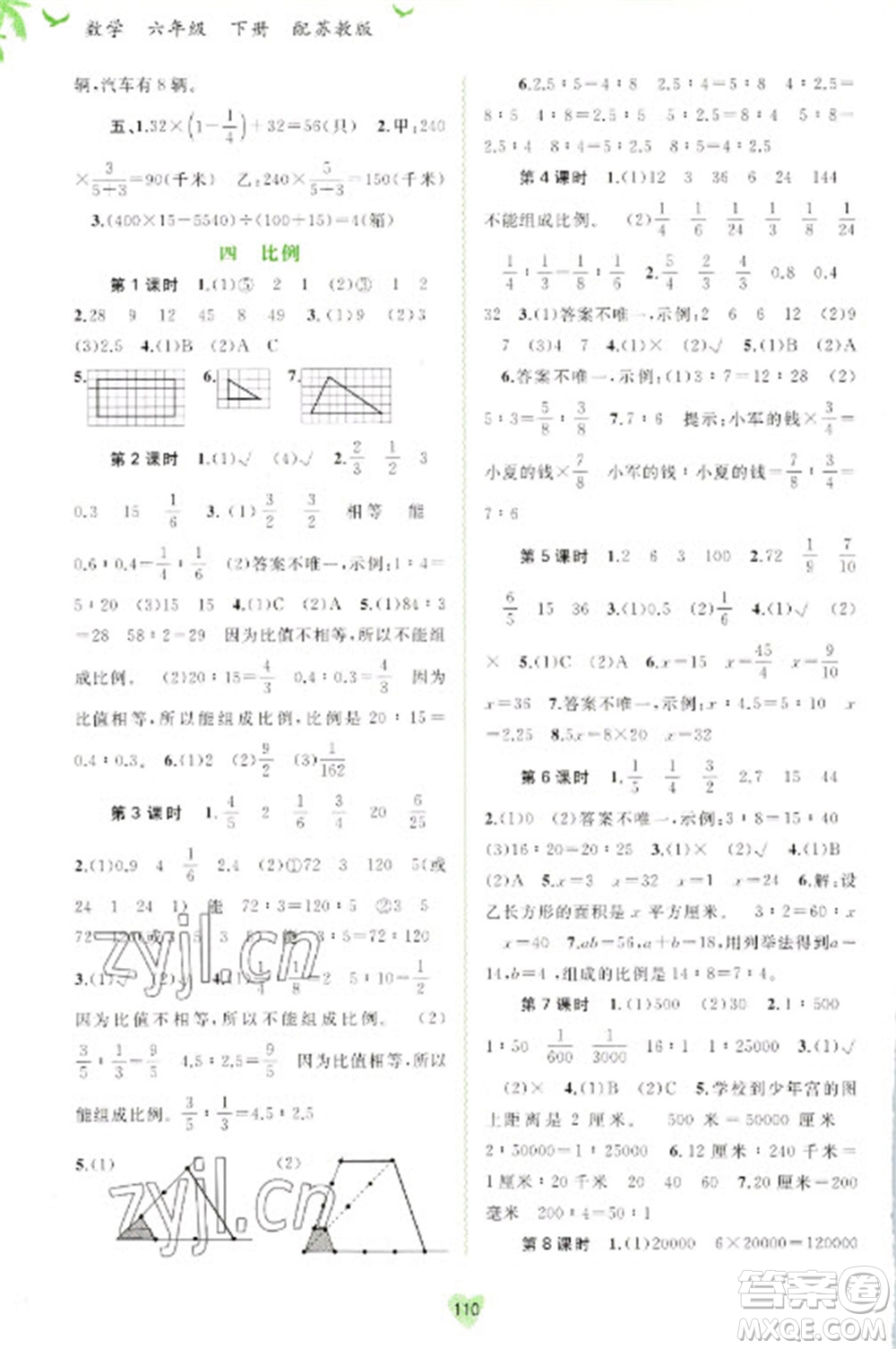 廣西教育出版社2023新課程學(xué)習(xí)與測評同步學(xué)習(xí)六年級下冊數(shù)學(xué)蘇教版參考答案